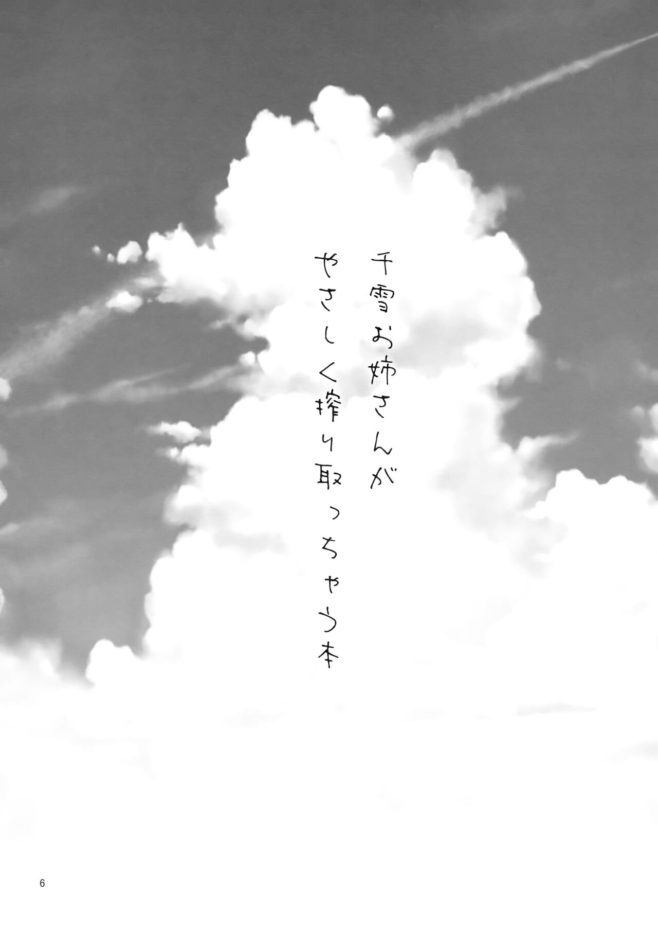 Chiyuki Onee-san ga Yasashiku Shiboritocchau Hon page 5 full