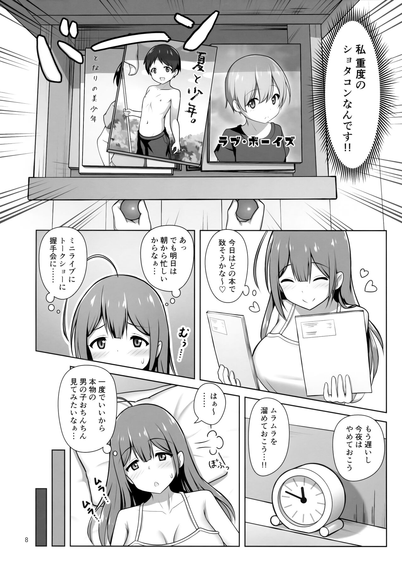Chiyuki Onee-san ga Yasashiku Shiboritocchau Hon page 7 full