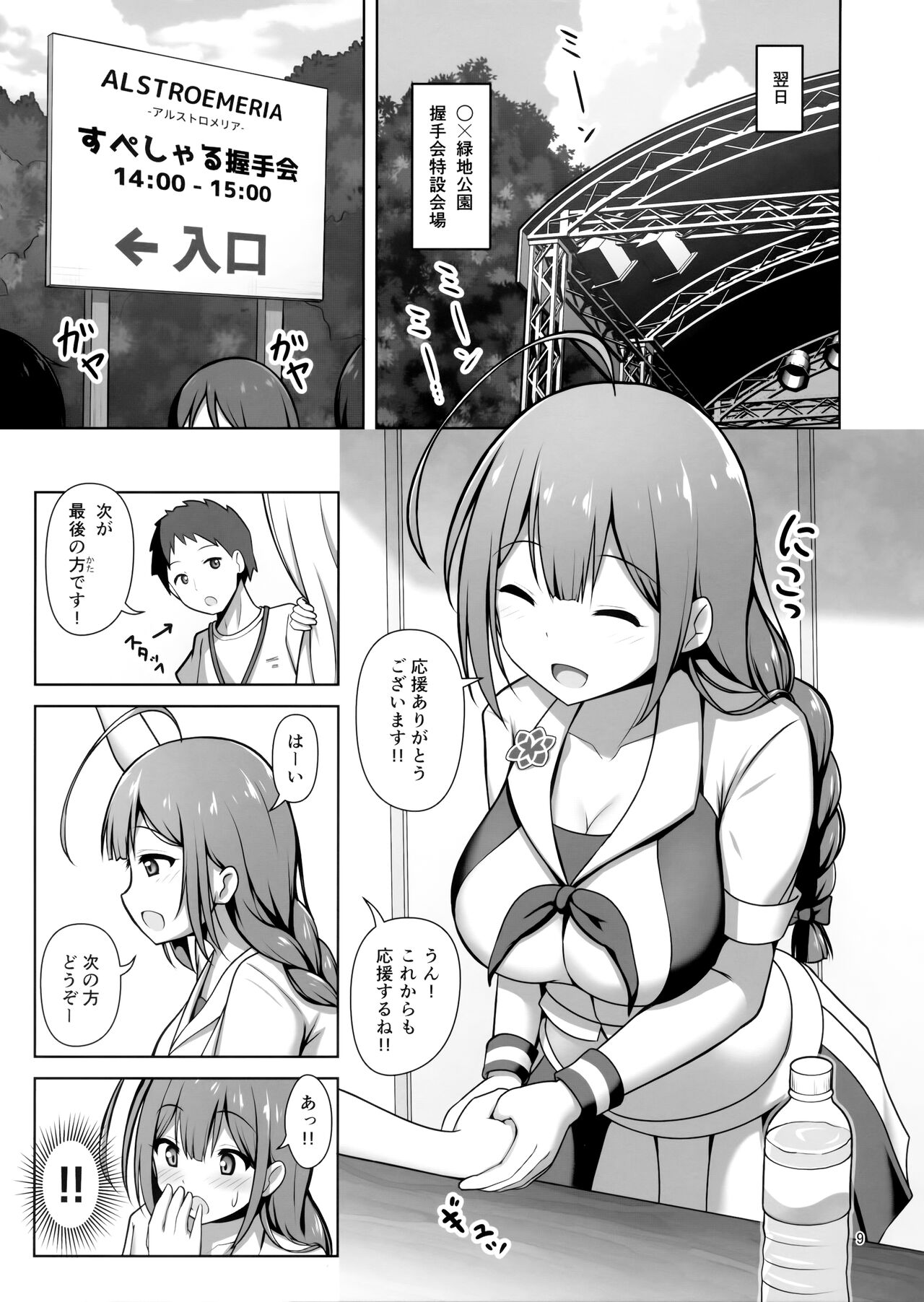 Chiyuki Onee-san ga Yasashiku Shiboritocchau Hon page 8 full