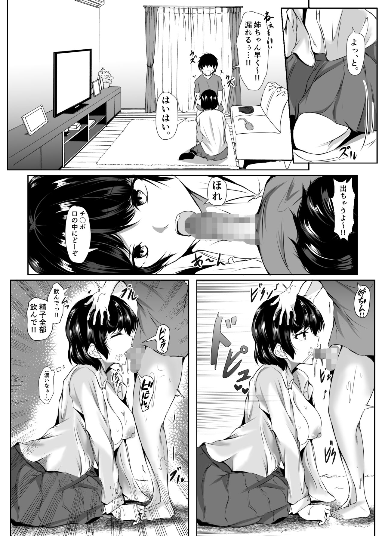 Otouto no Ecchi na Itazura ni Kanyou Sugiru Mukiryoku na Ane page 7 full