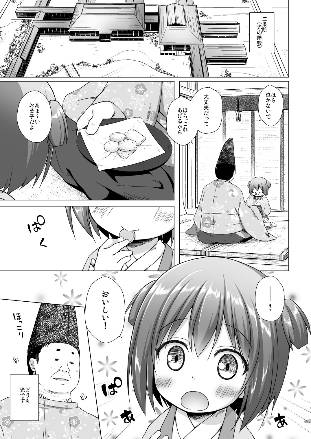Hikari no Kimi no Saganaki Keikaku <Wakamurasaki> page 2 full