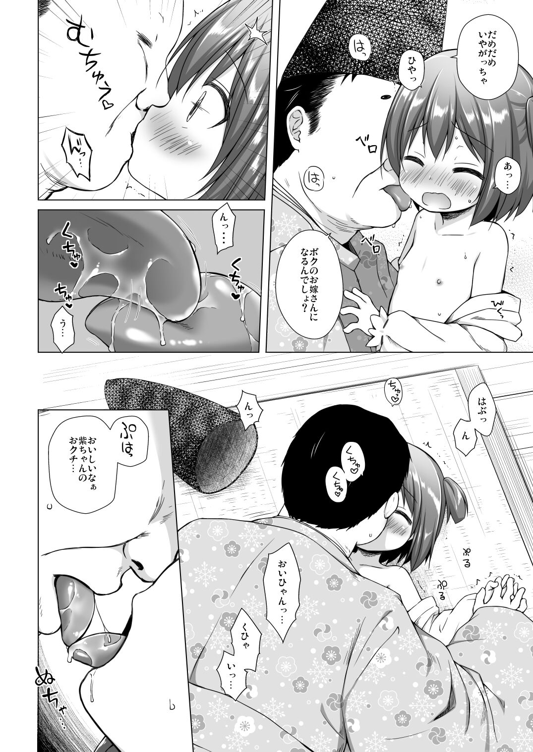 Hikari no Kimi no Saganaki Keikaku <Wakamurasaki> page 7 full