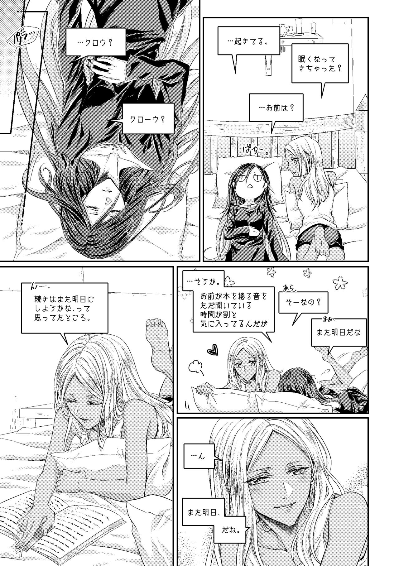 Benikake no Sora page 8 full