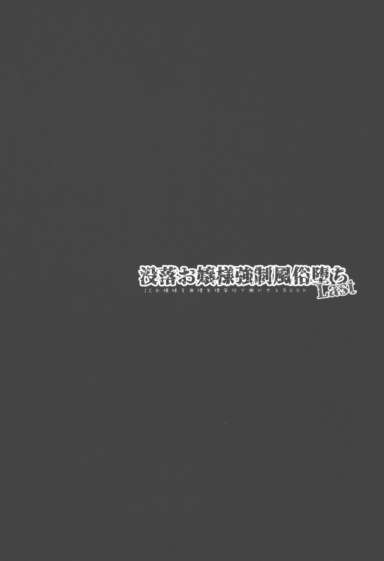 Botsuraku Ojou-sama Kyousei Fuuzoku Ochi Last page 3 full