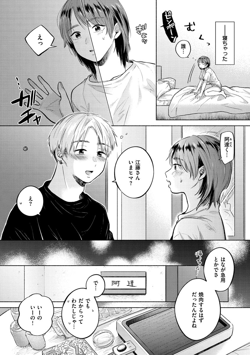 Mukidashi page 10 full