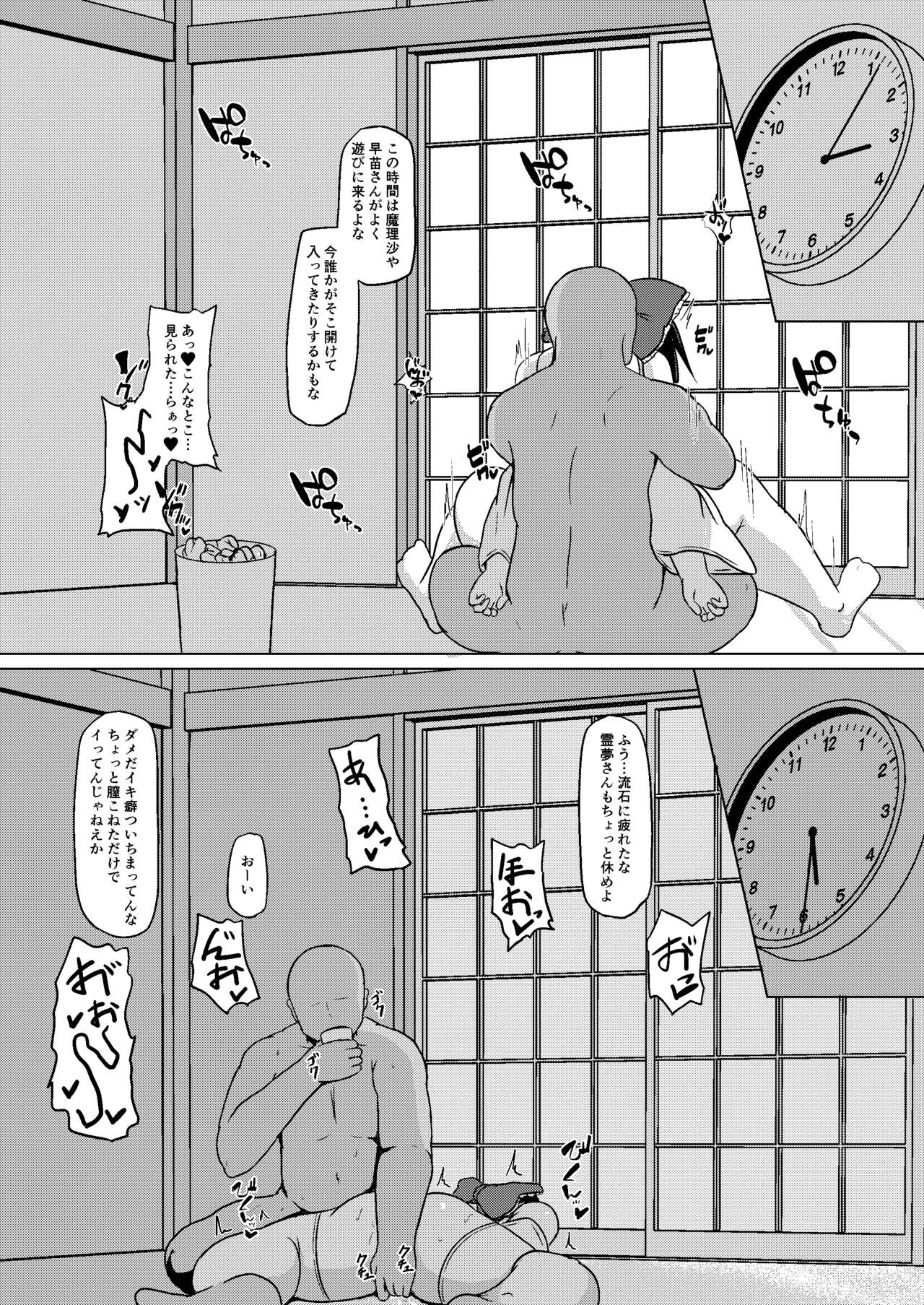 Mesu Miko Reimu page 10 full