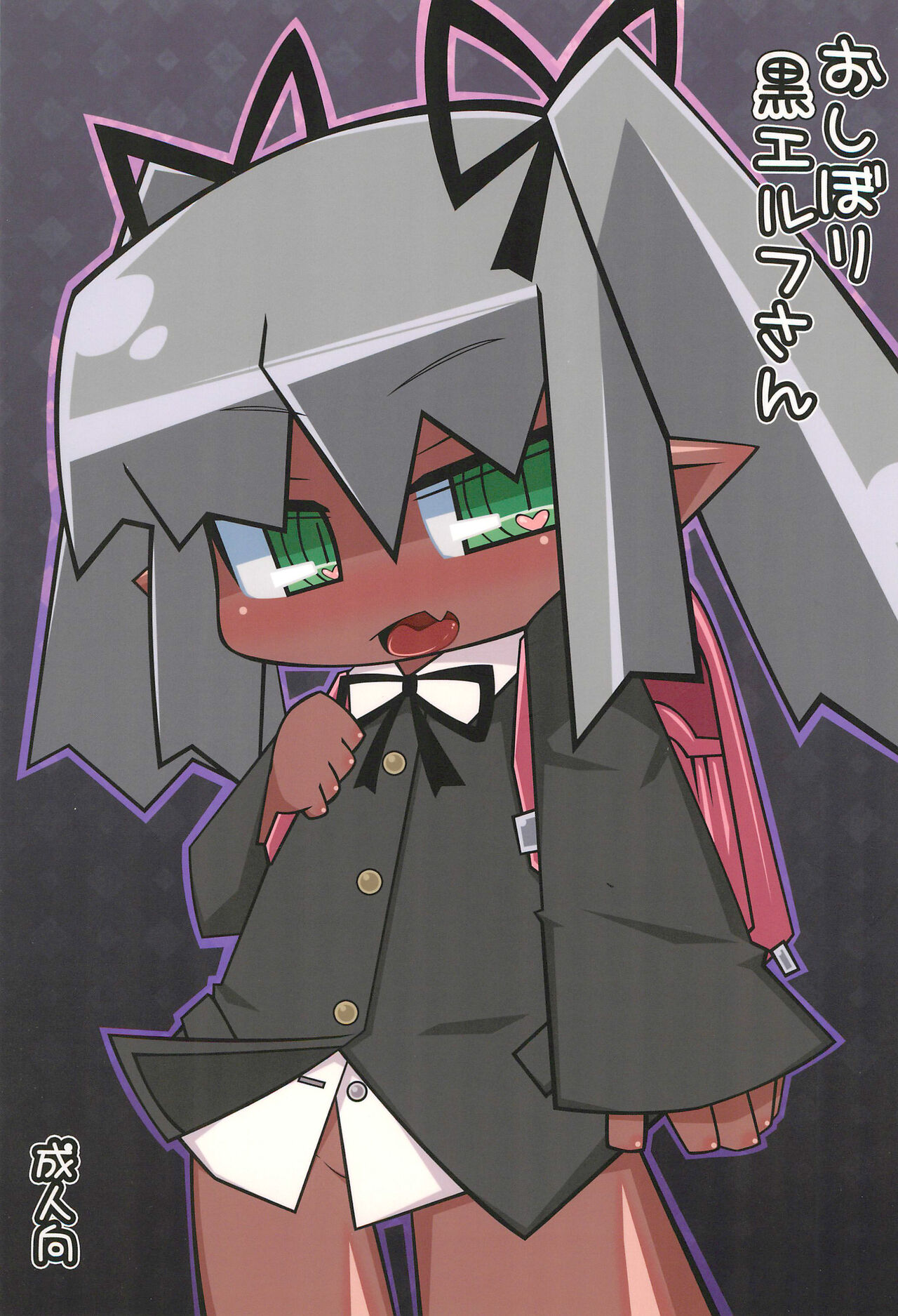 Oshibori Kuro Elf-san page 1 full