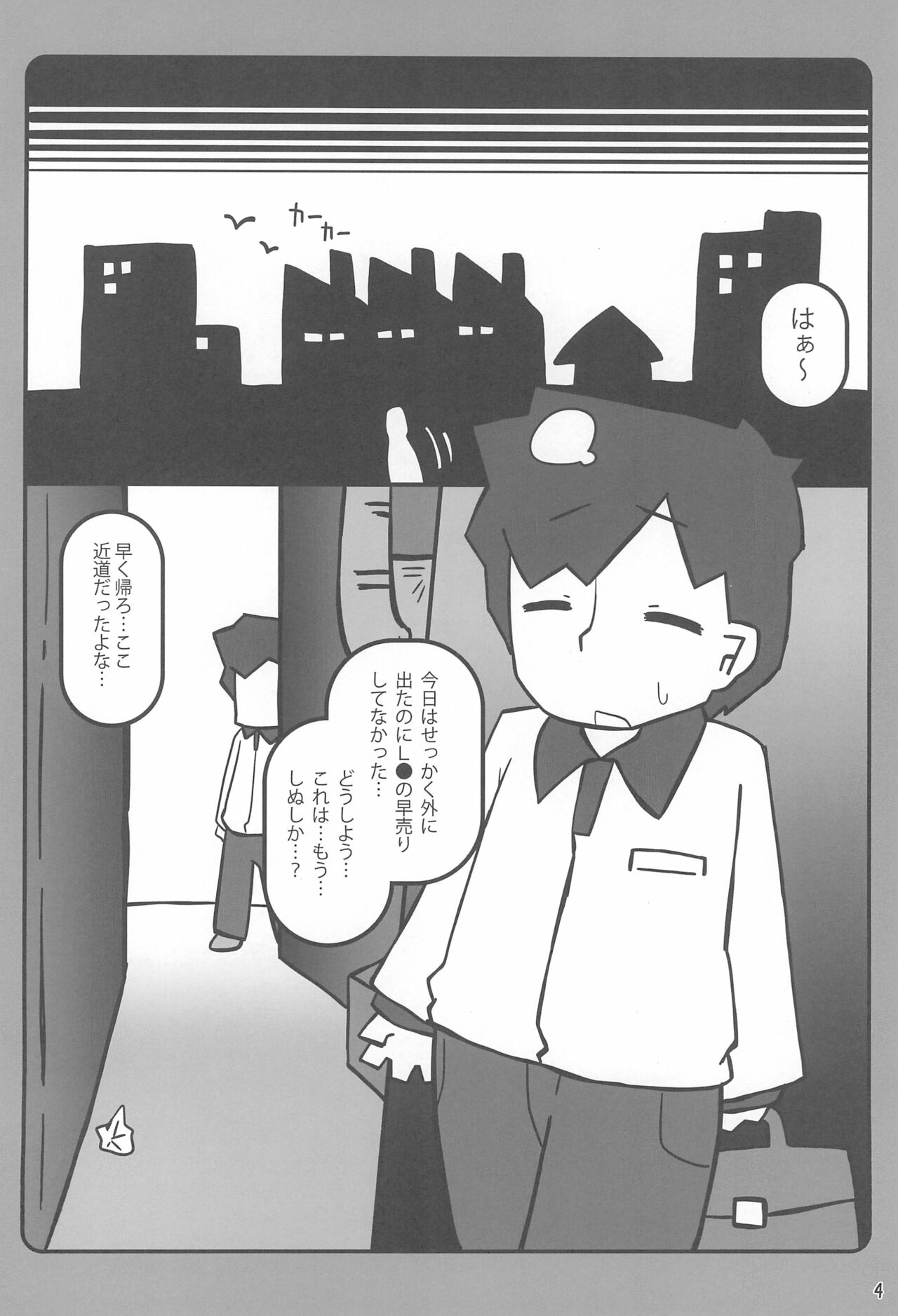 Oshibori Kuro Elf-san page 6 full