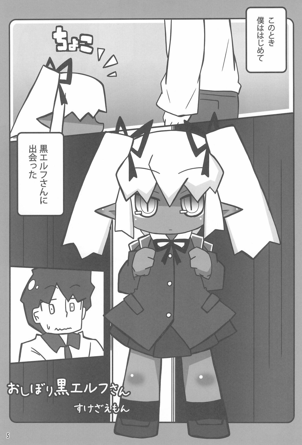 Oshibori Kuro Elf-san page 7 full