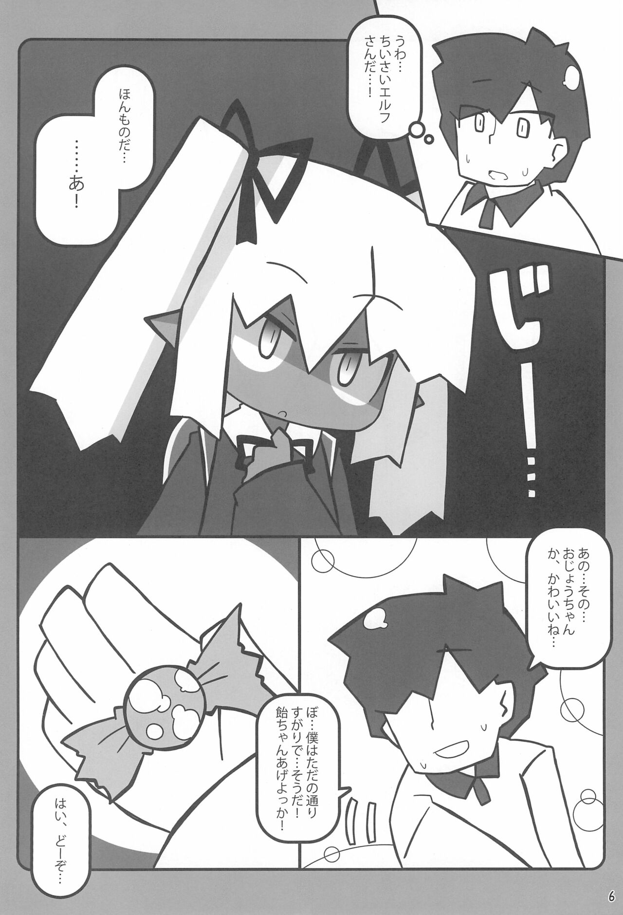 Oshibori Kuro Elf-san page 8 full