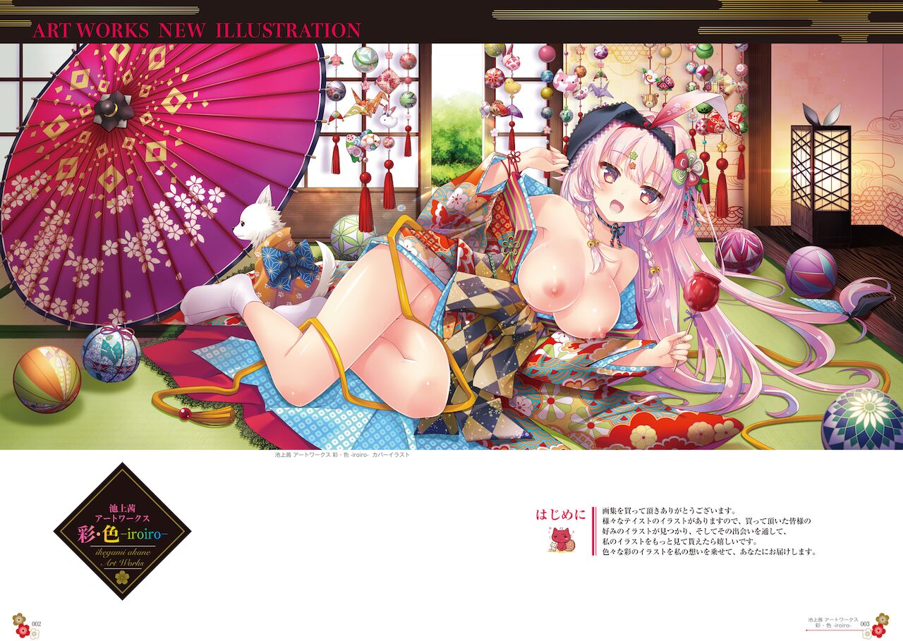 Ikegami Akane Artworks - iroiro page 3 full