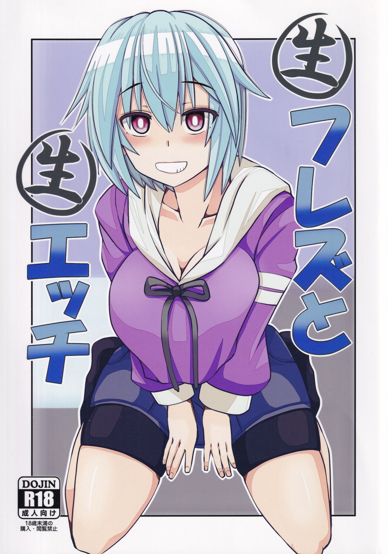 Nama Hres to Nama Ecchi page 1 full