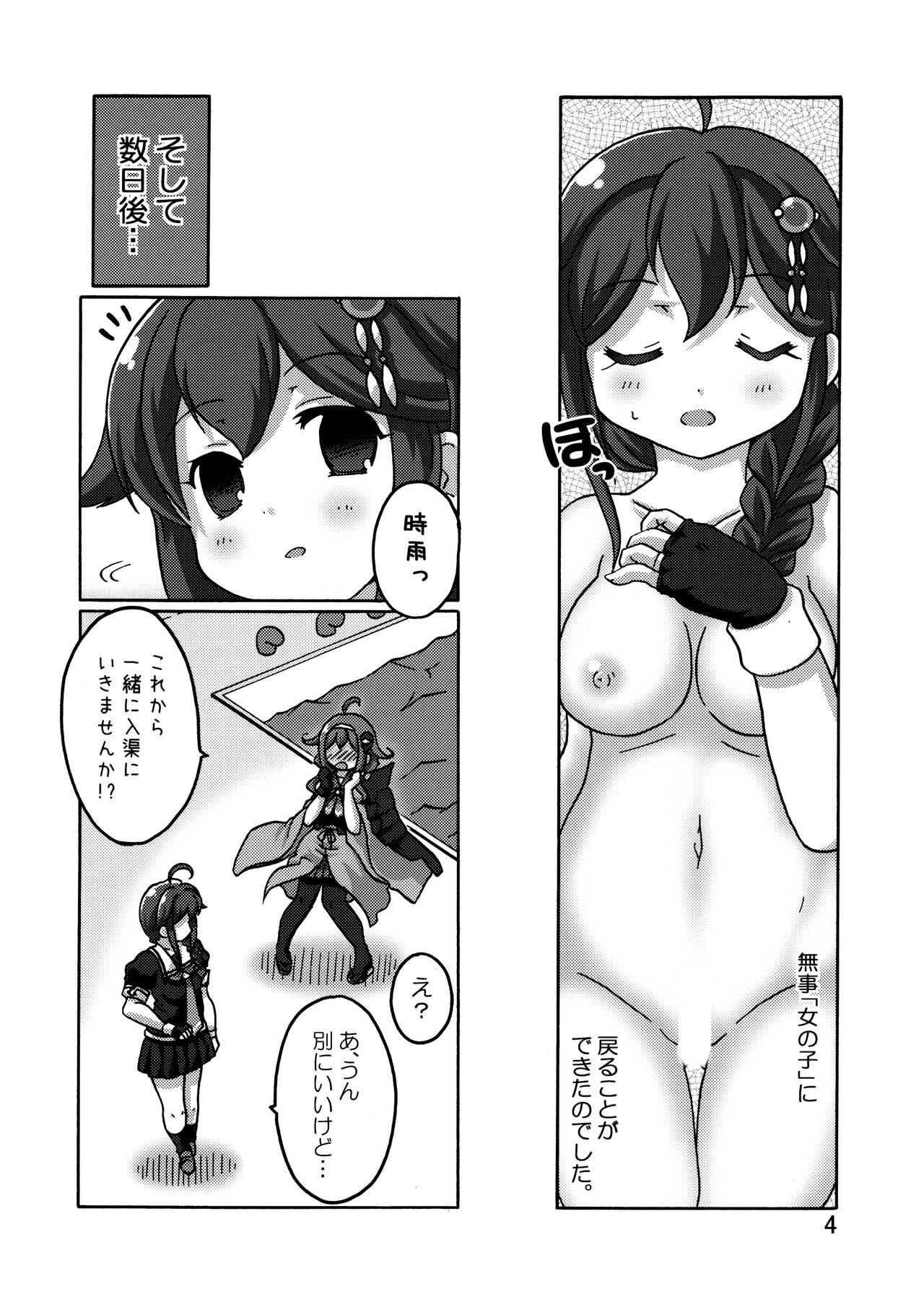 Shigure Kouryaku - Kou Sakusen!! page 5 full