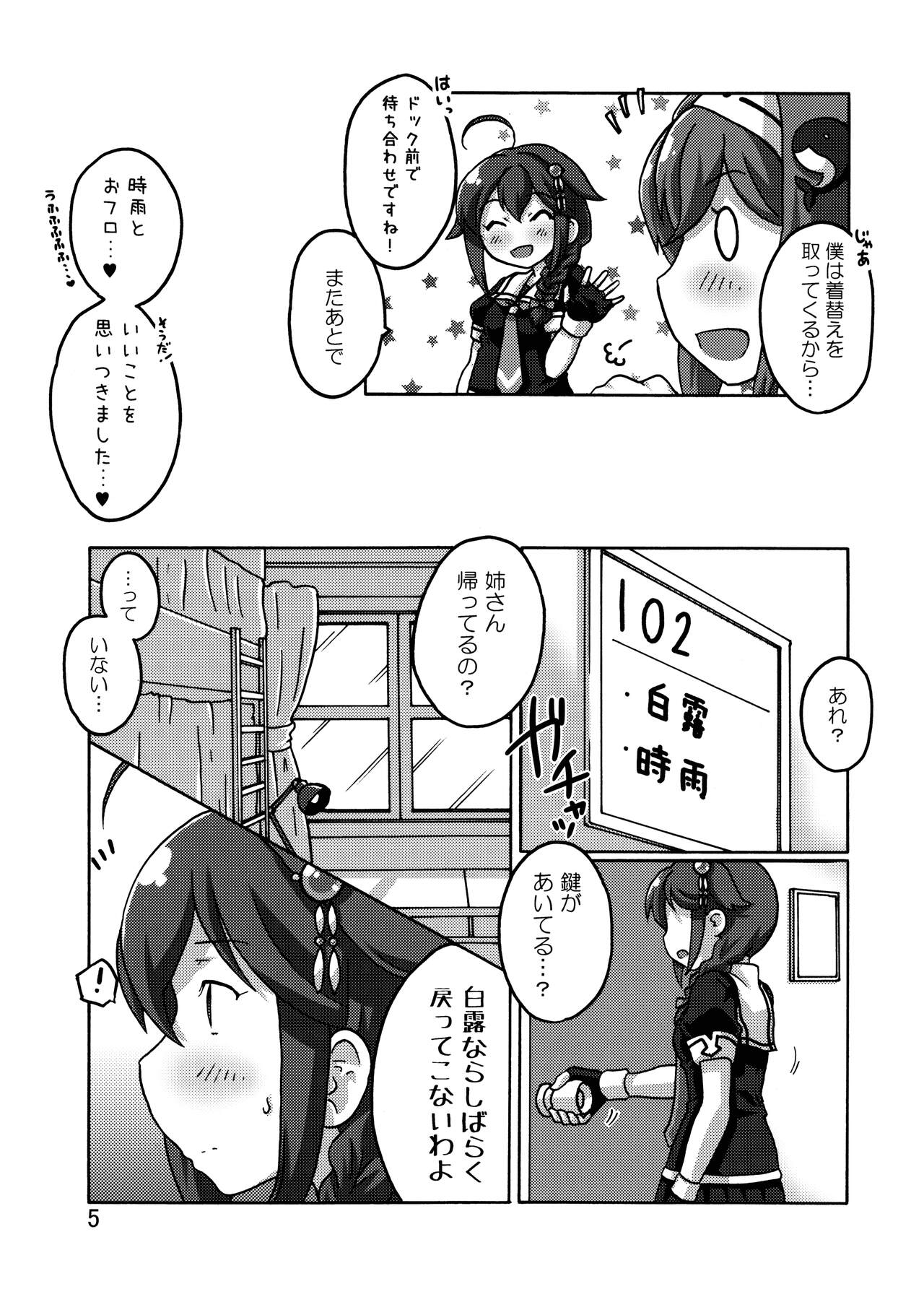 Shigure Kouryaku - Kou Sakusen!! page 6 full