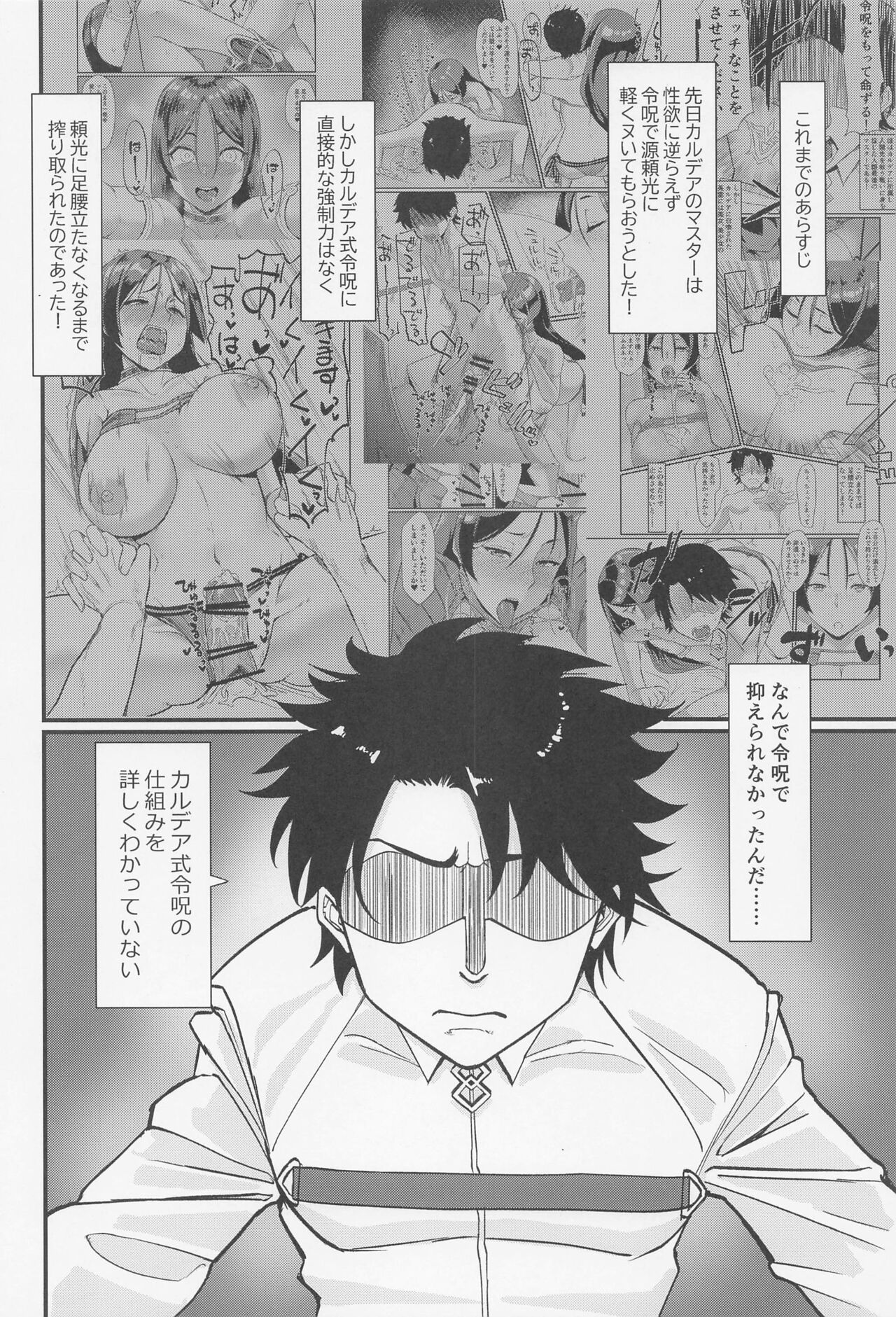 Minamoto no Raikon ni Kasanete Reiju o Tsukatte Mita Kekka page 3 full