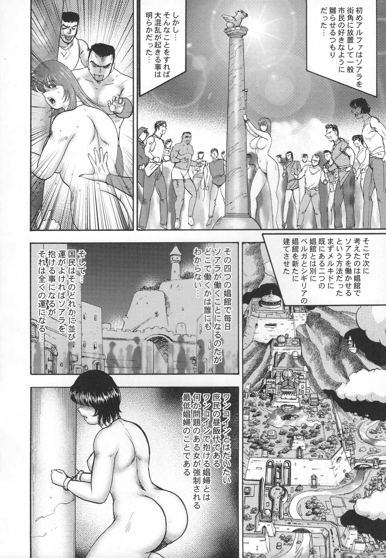 Dorei Joou Soarer Vol. 12 page 7 full