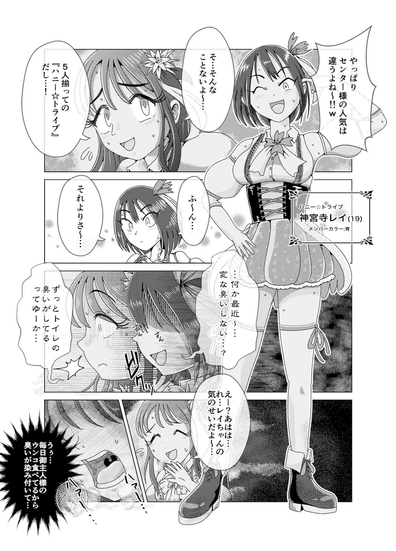Benjo Dorei Idol Yuina 2 ~Dousei Ijime Choukyou Hen~ page 3 full