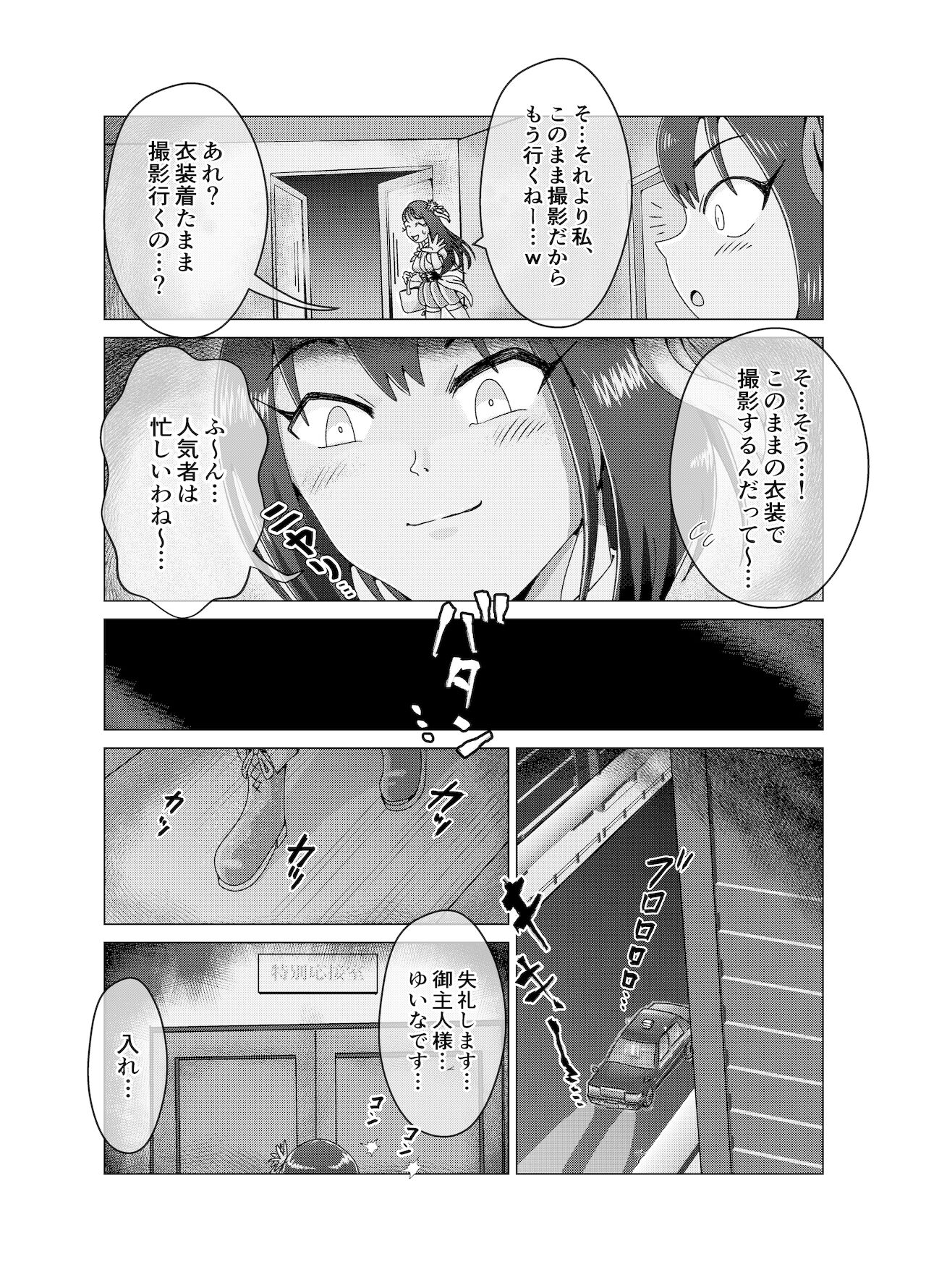 Benjo Dorei Idol Yuina 2 ~Dousei Ijime Choukyou Hen~ page 4 full