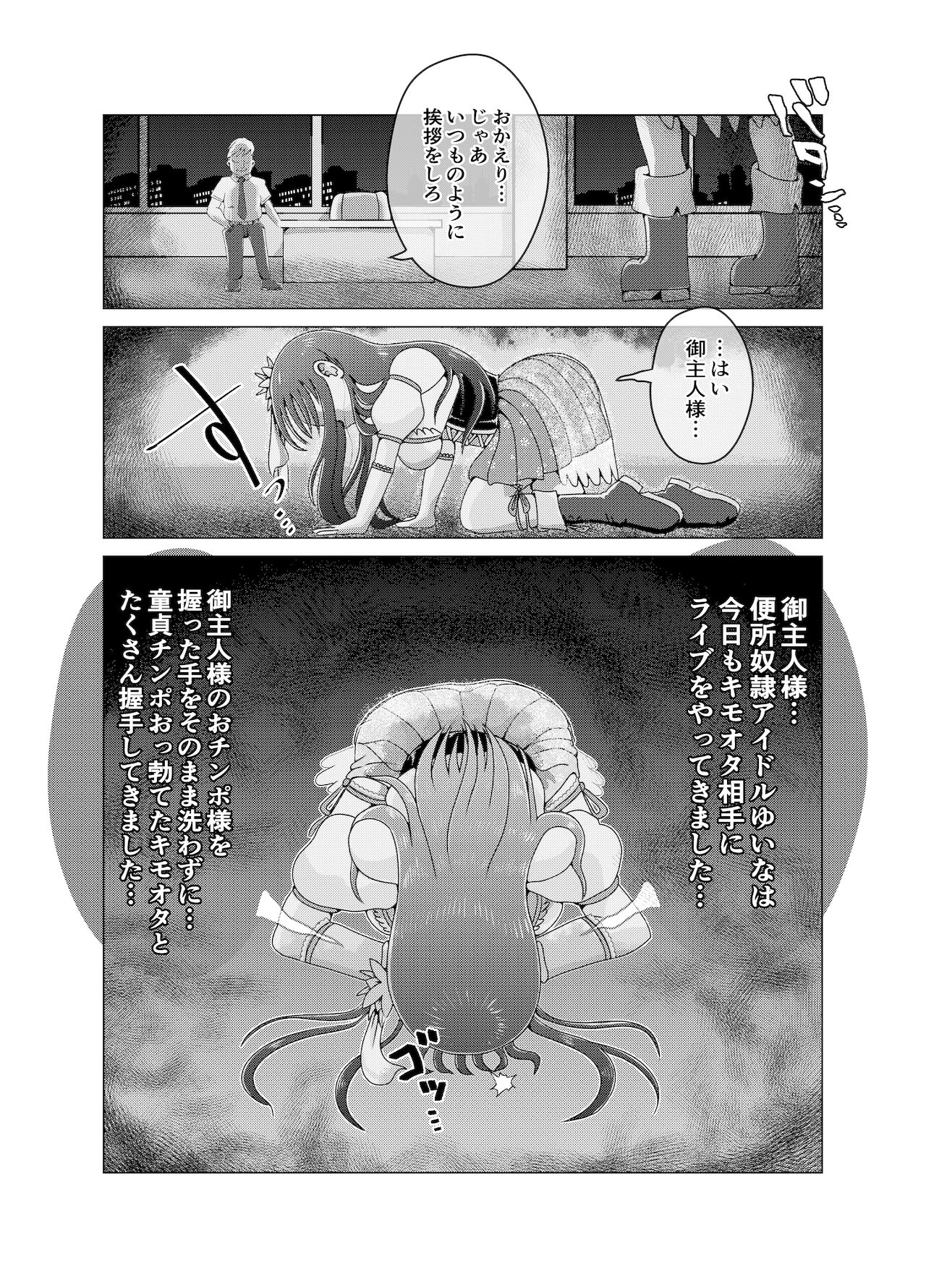 Benjo Dorei Idol Yuina 2 ~Dousei Ijime Choukyou Hen~ page 5 full