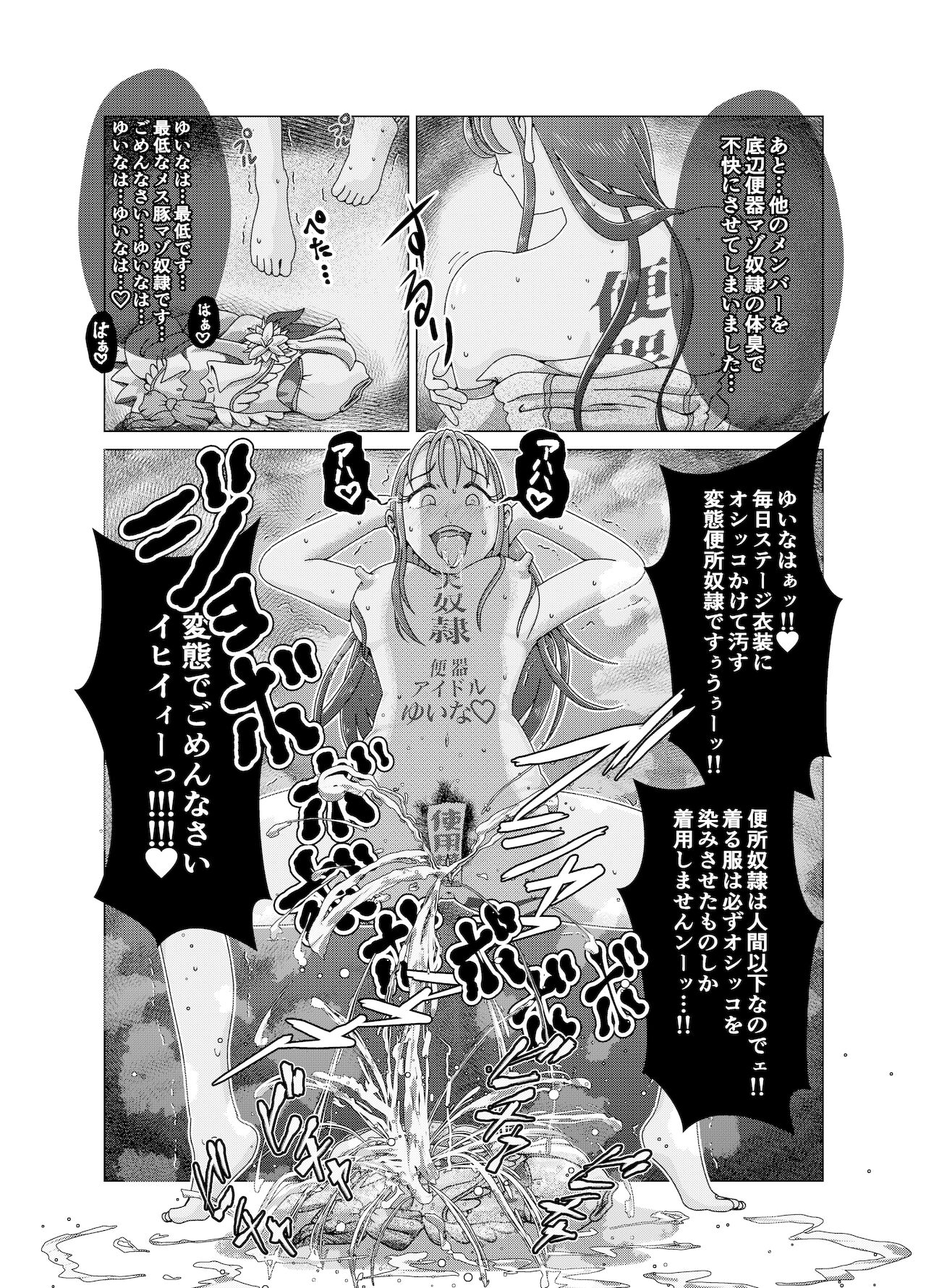 Benjo Dorei Idol Yuina 2 ~Dousei Ijime Choukyou Hen~ page 6 full