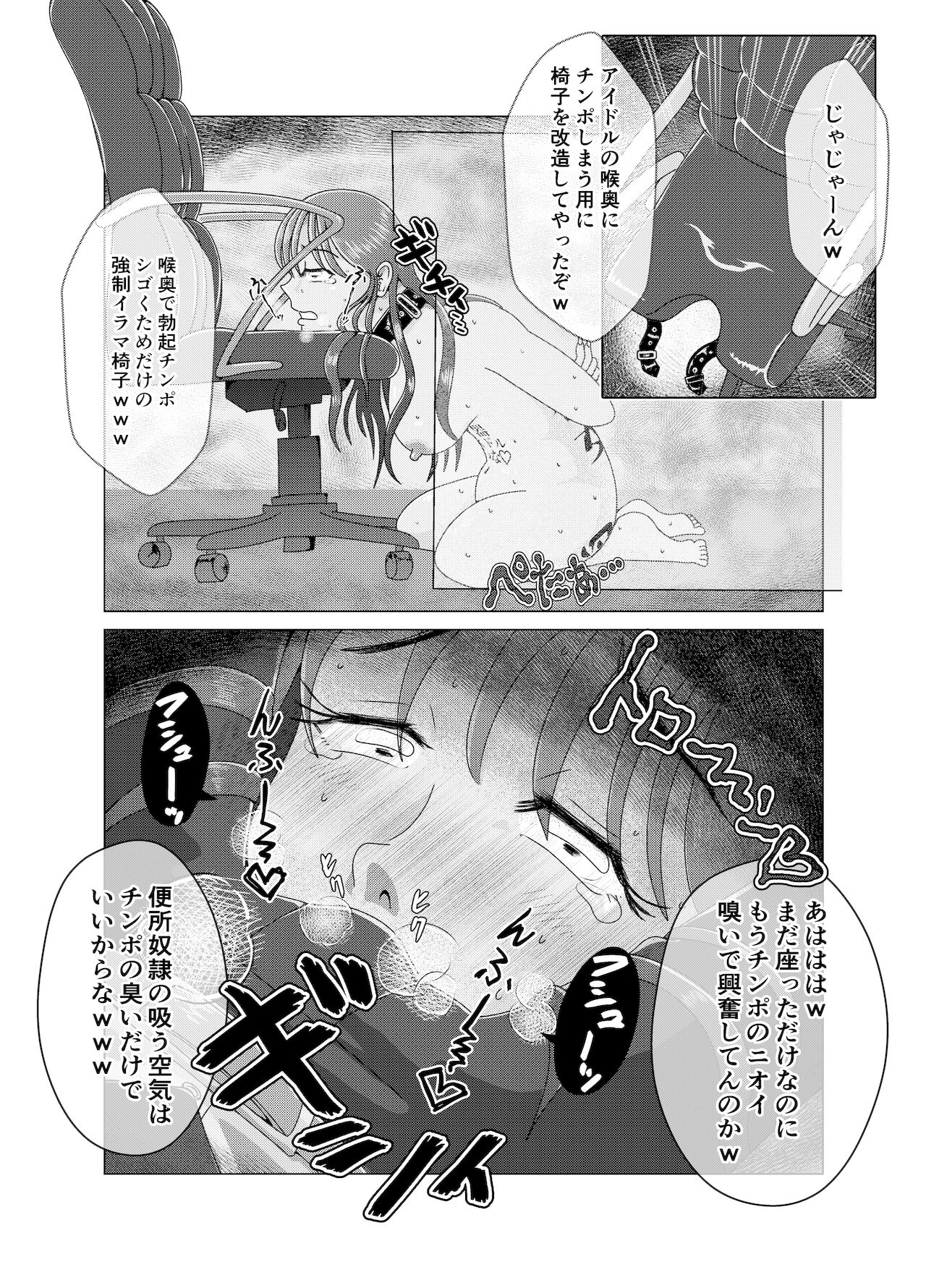 Benjo Dorei Idol Yuina 2 ~Dousei Ijime Choukyou Hen~ page 8 full