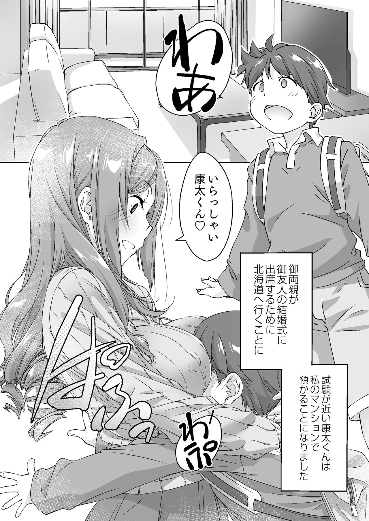 Oya ni Naisho de Oppai Ishitekureru Katei Kyoushi no Onee-san -Otomari Hen- page 2 full