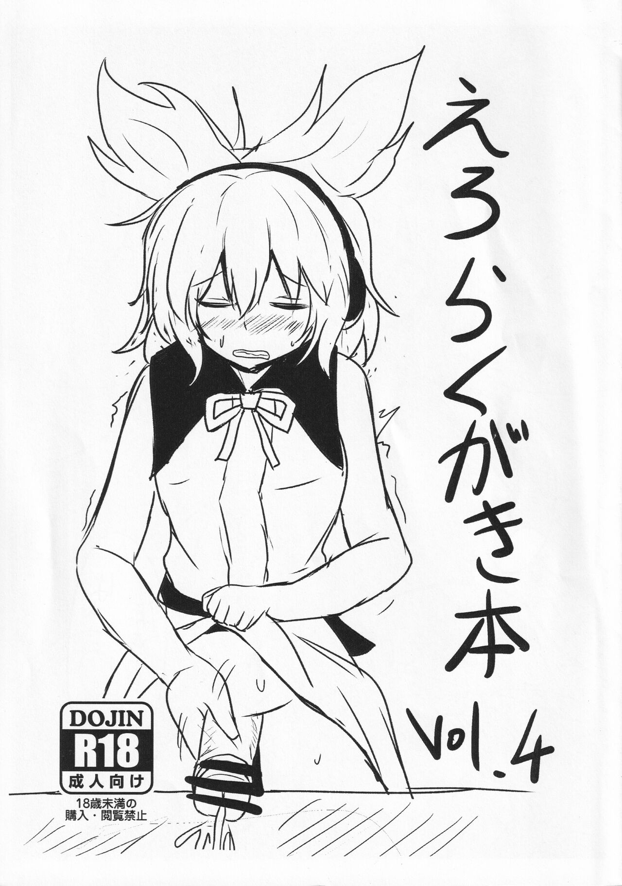 Ero Rakugaki Bon Vol. 4 page 1 full