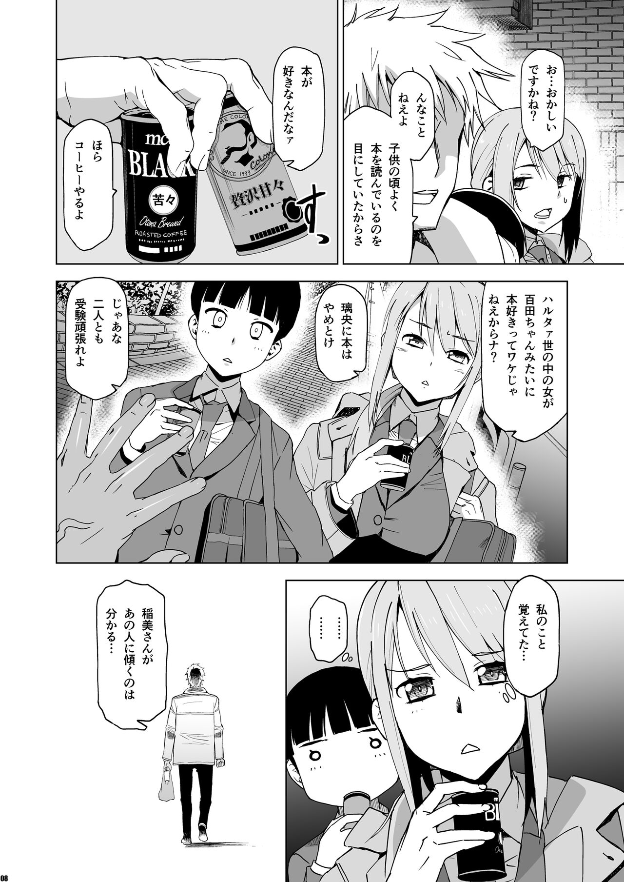 Kimi wa Yasashiku Netorareru 3 page 7 full