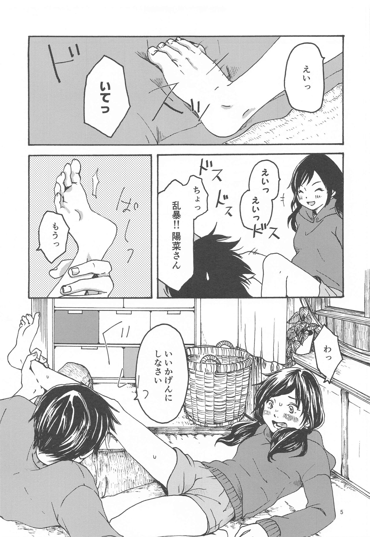 Hiton-chi page 4 full