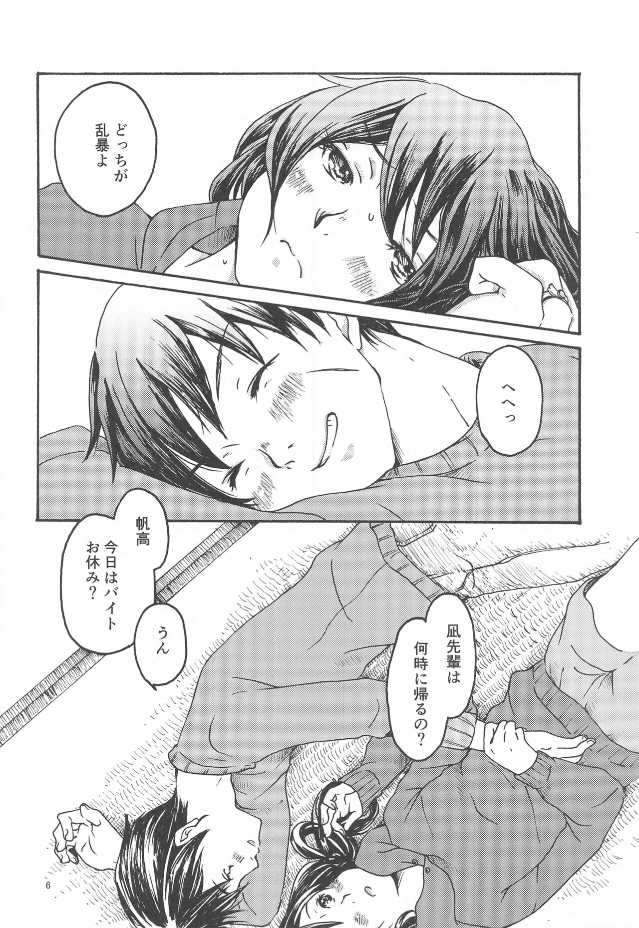 Hiton-chi page 5 full