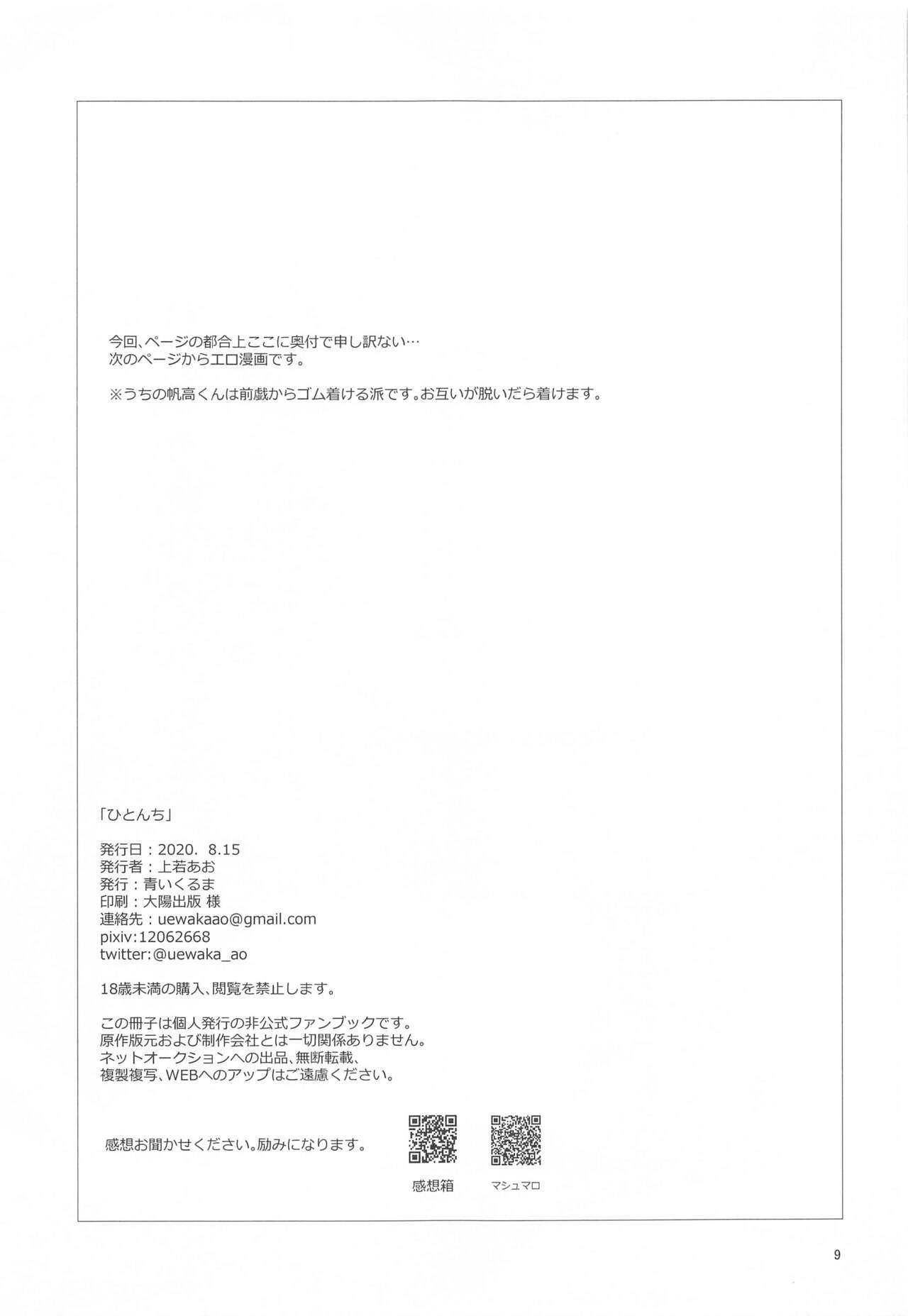 Hiton-chi page 8 full