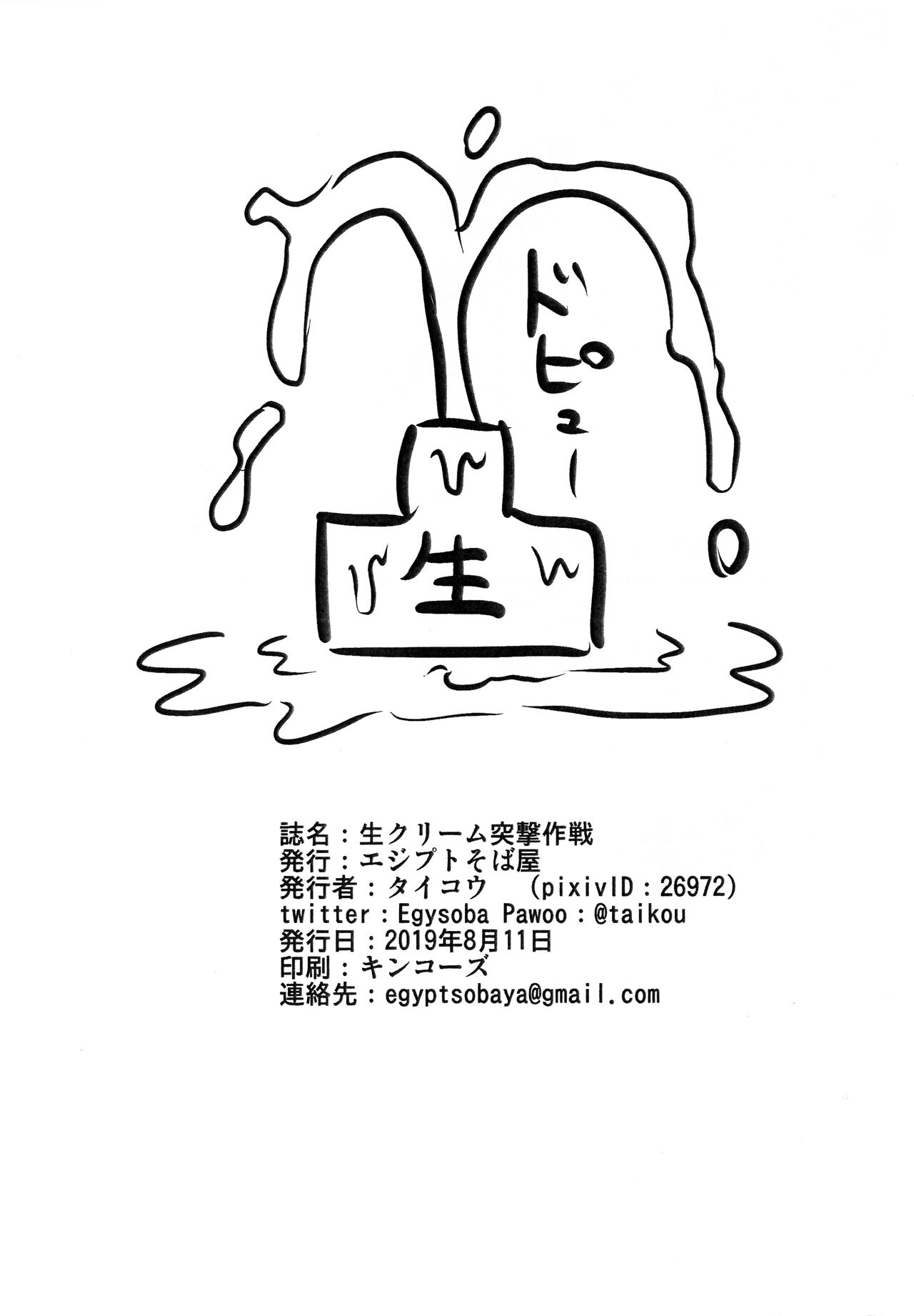 Nama Cream Totsugeki Sakusen page 8 full