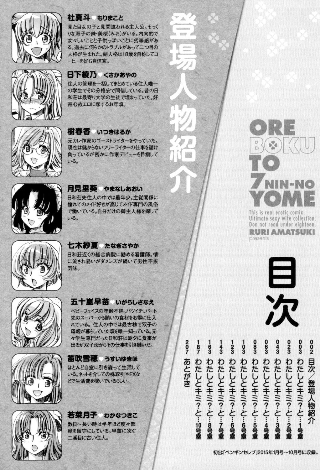 Ore Boku to 7-nin no Yome page 3 full