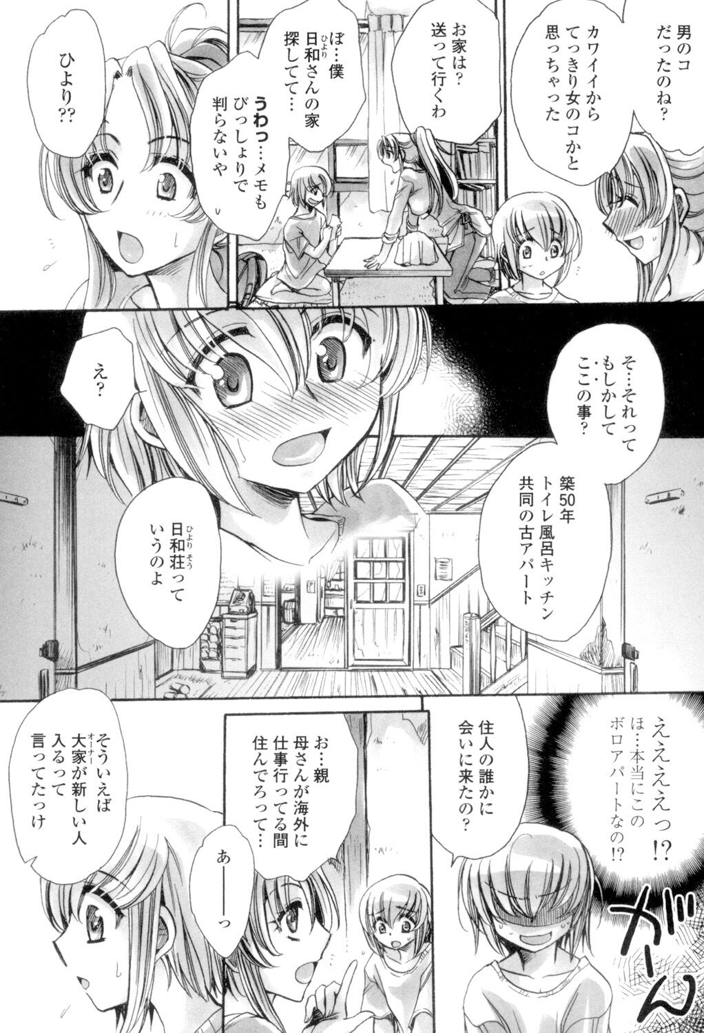 Ore Boku to 7-nin no Yome page 5 full