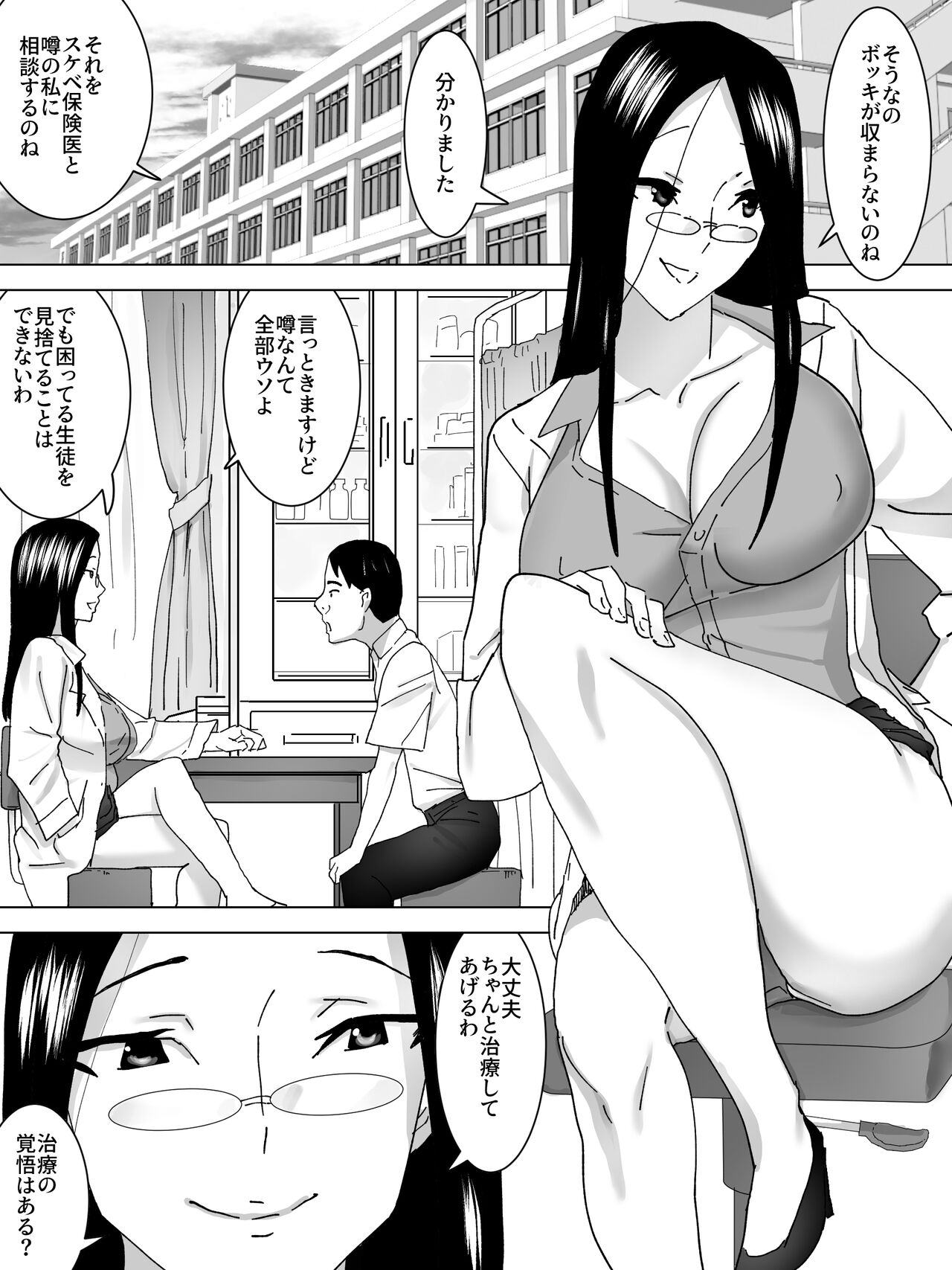Chiryou Joshi Benjo page 2 full
