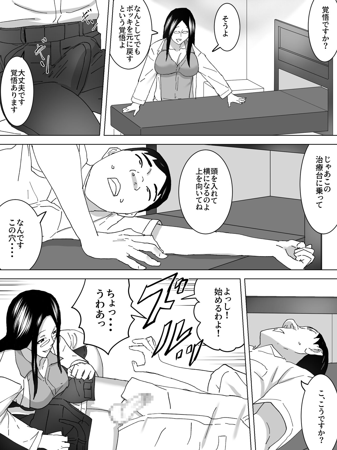 Chiryou Joshi Benjo page 3 full