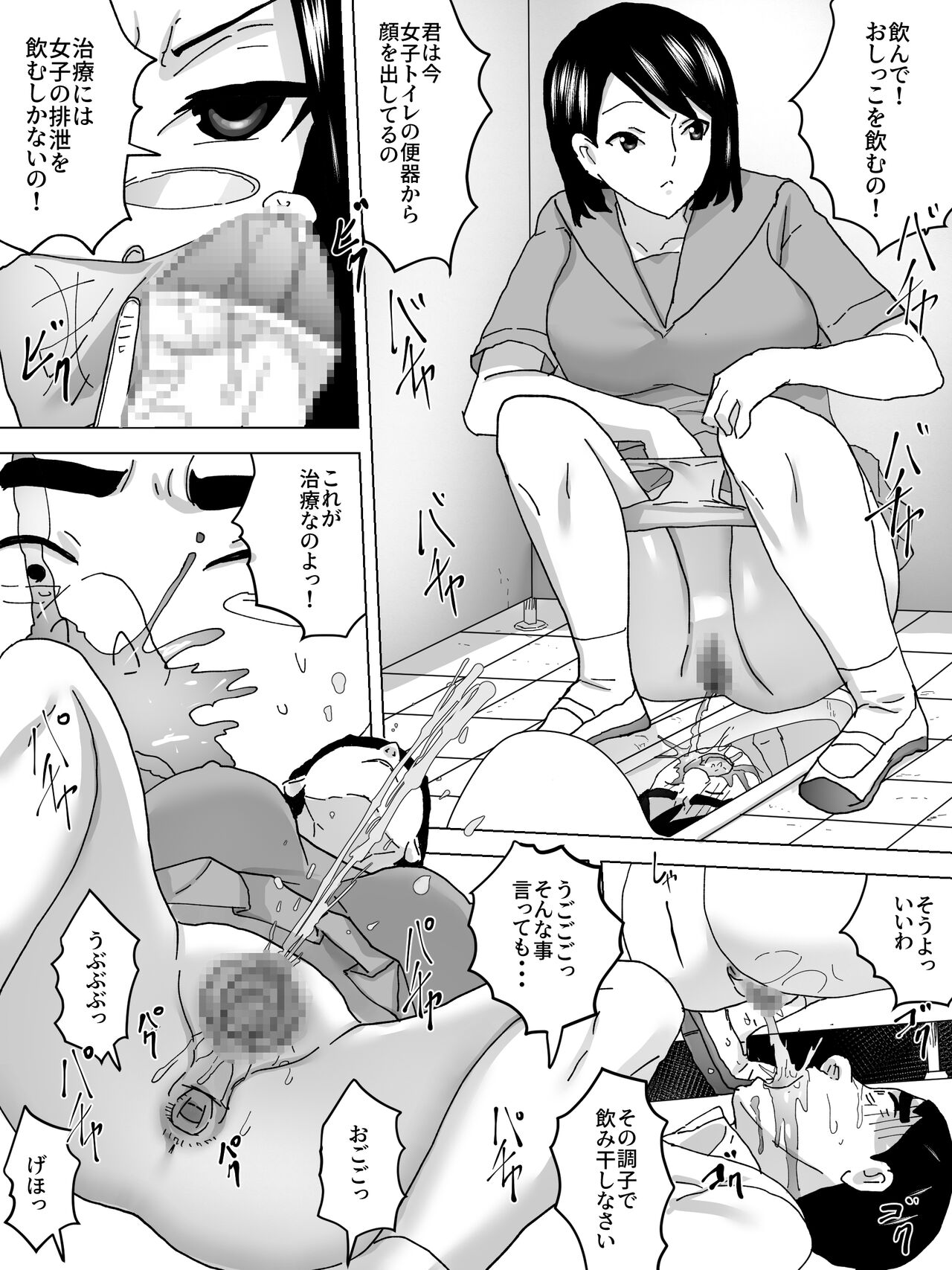 Chiryou Joshi Benjo page 9 full