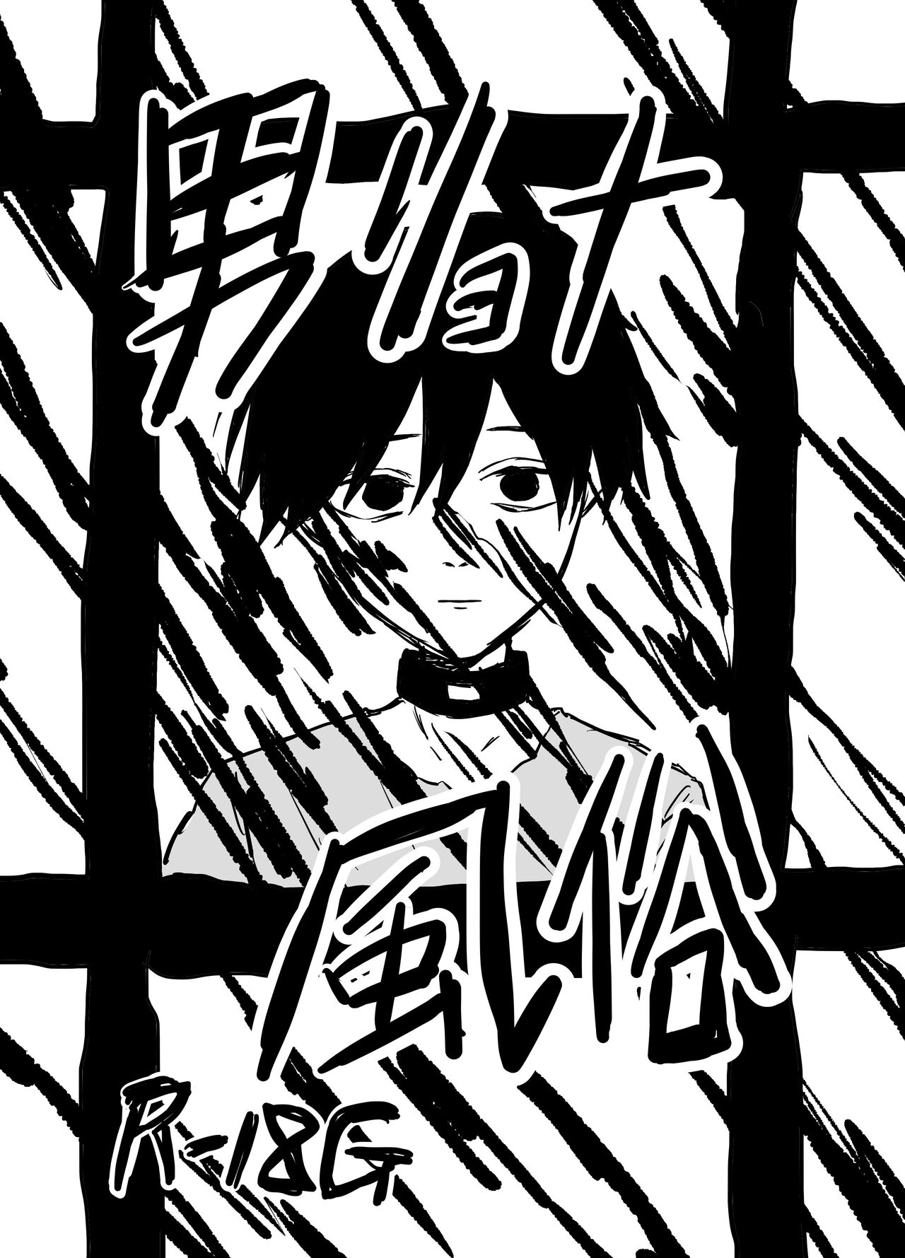 Otoko Ryona Fuuzoku page 1 full