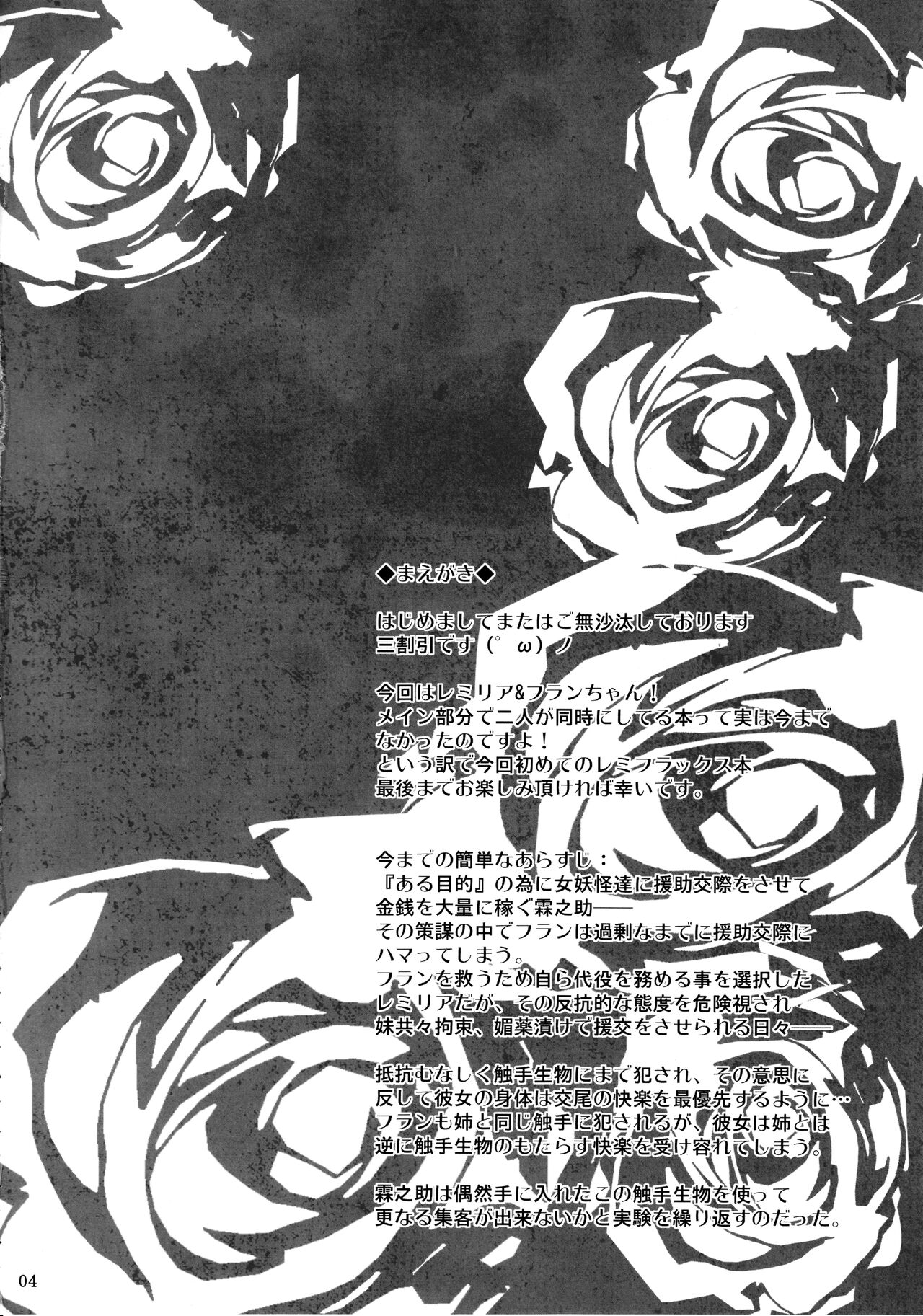 Gensou Enkou -RandF- page 4 full