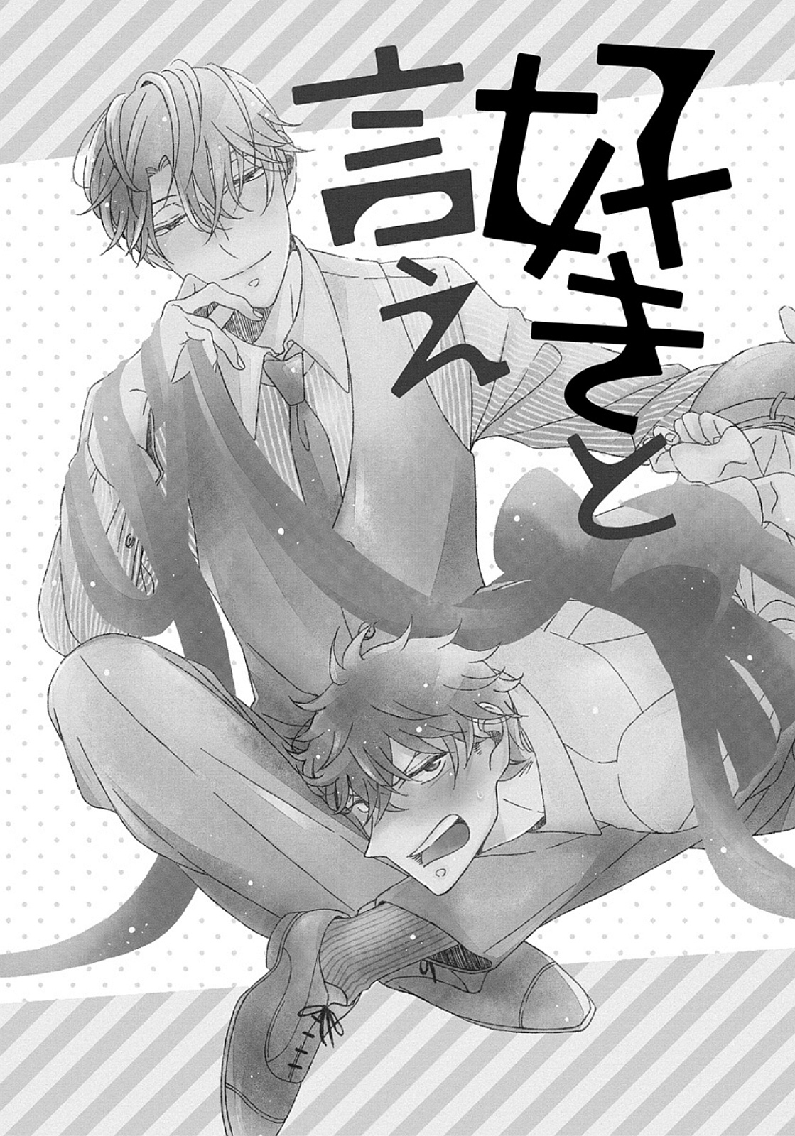 3-kai Mawatte Suki to Ie | Turn 3 Times and Tell Me You Love Me page 8 full