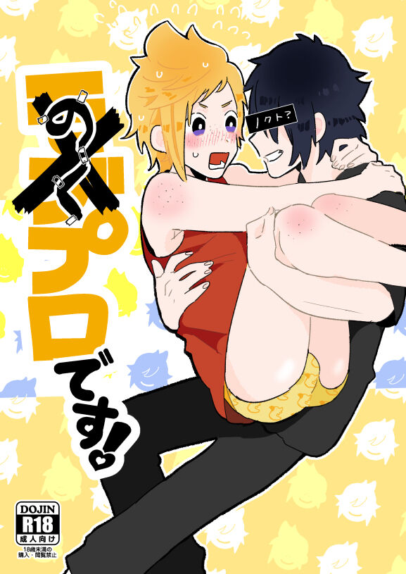 NocPro desu! page 1 full