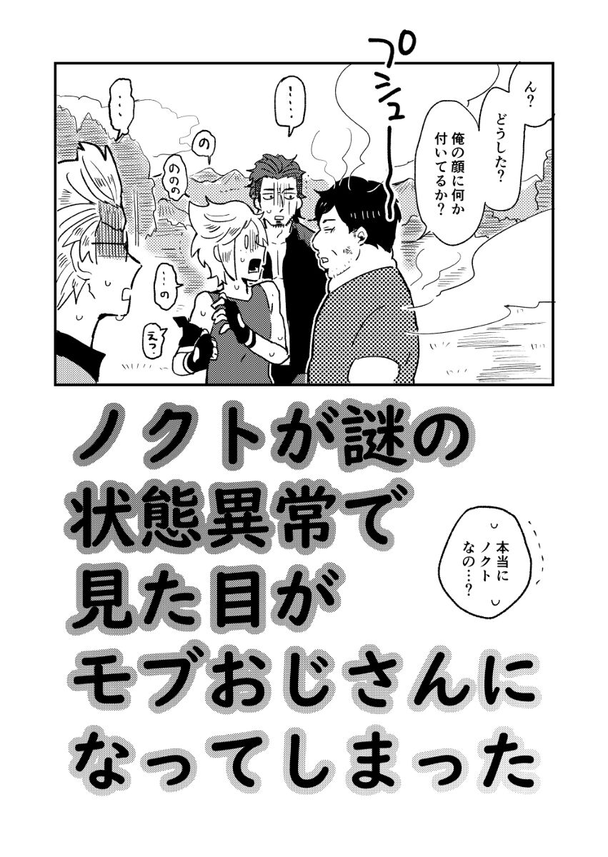 NocPro desu! page 3 full