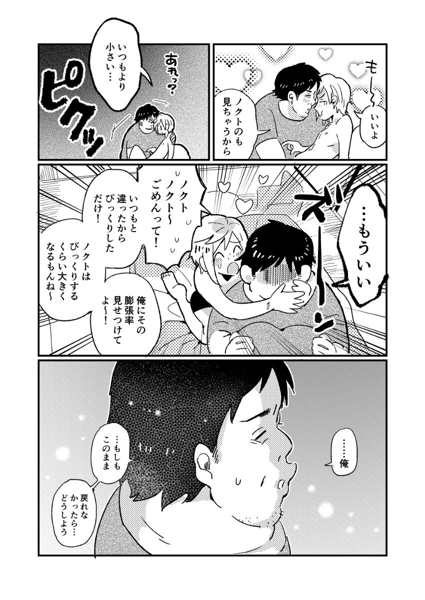 NocPro desu! page 8 full
