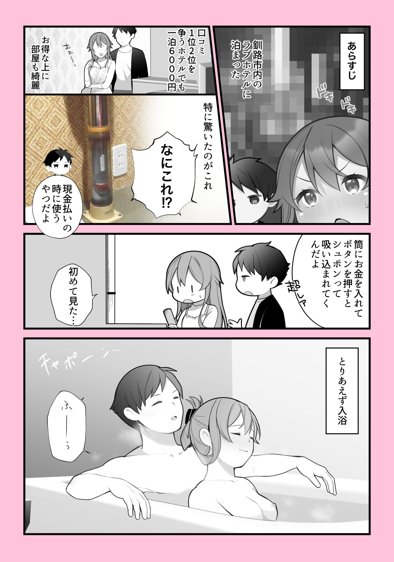 北海道旅行ブログのおまけ page 2 full