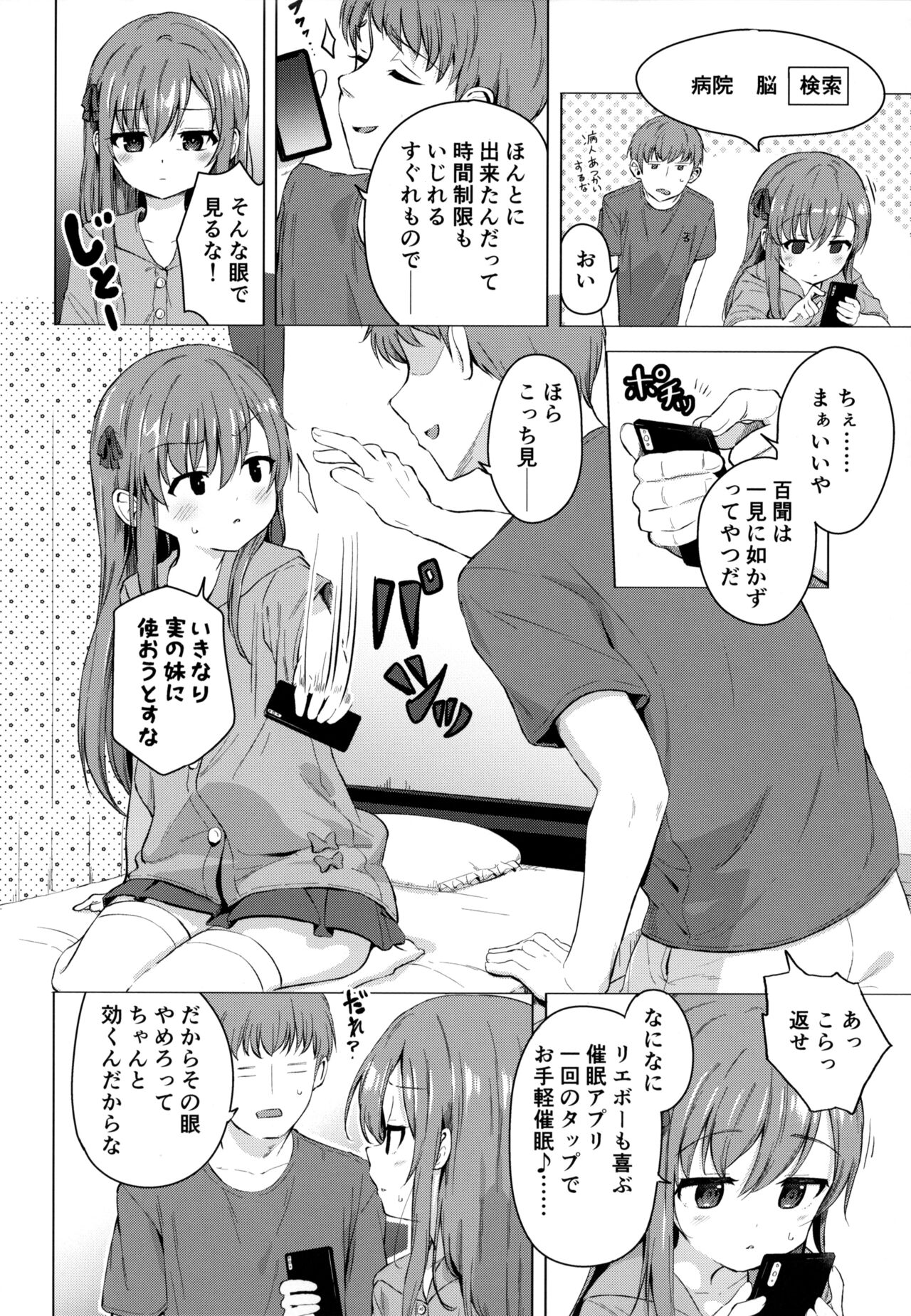 Imouto to Saimin Appli wa Tsukaiyou page 3 full