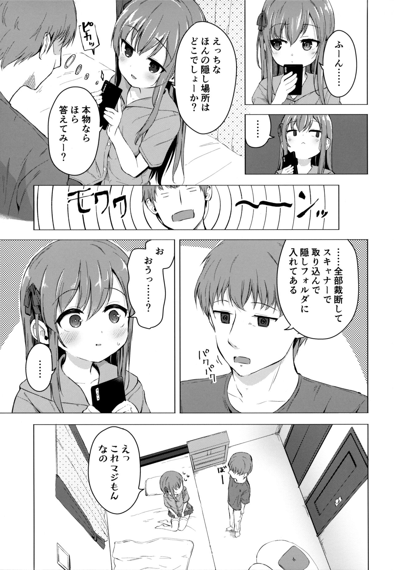 Imouto to Saimin Appli wa Tsukaiyou page 4 full