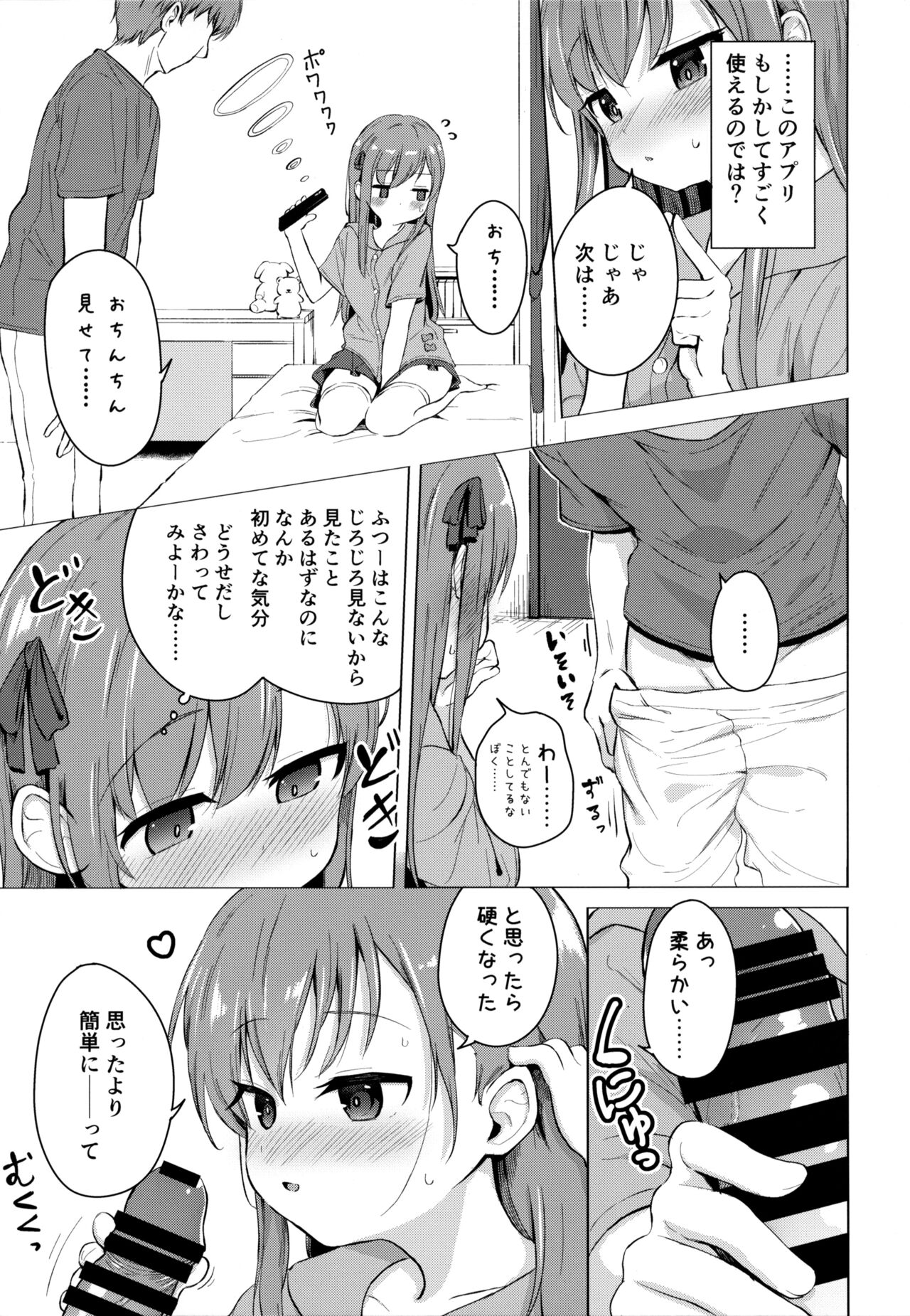 Imouto to Saimin Appli wa Tsukaiyou page 8 full