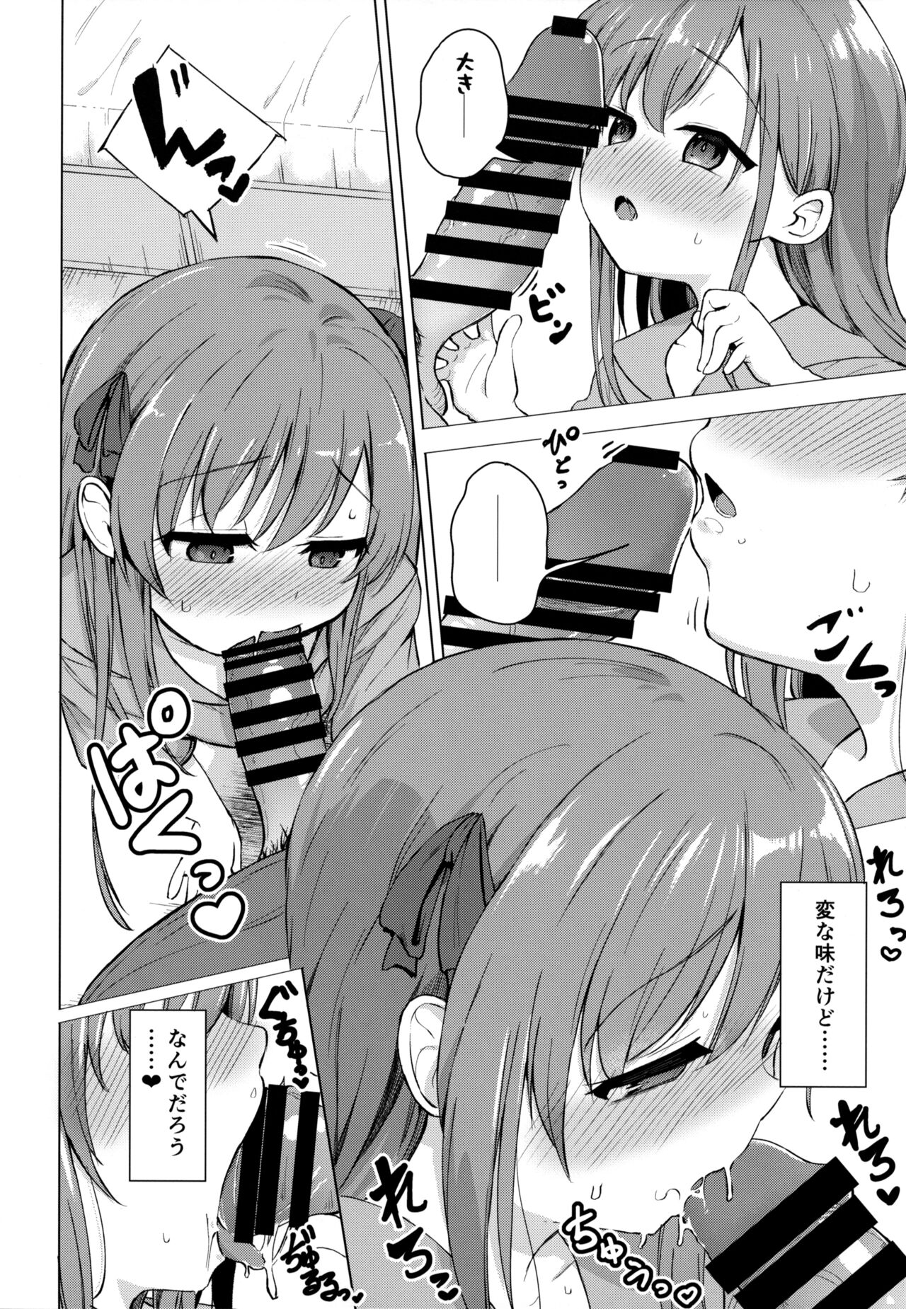 Imouto to Saimin Appli wa Tsukaiyou page 9 full