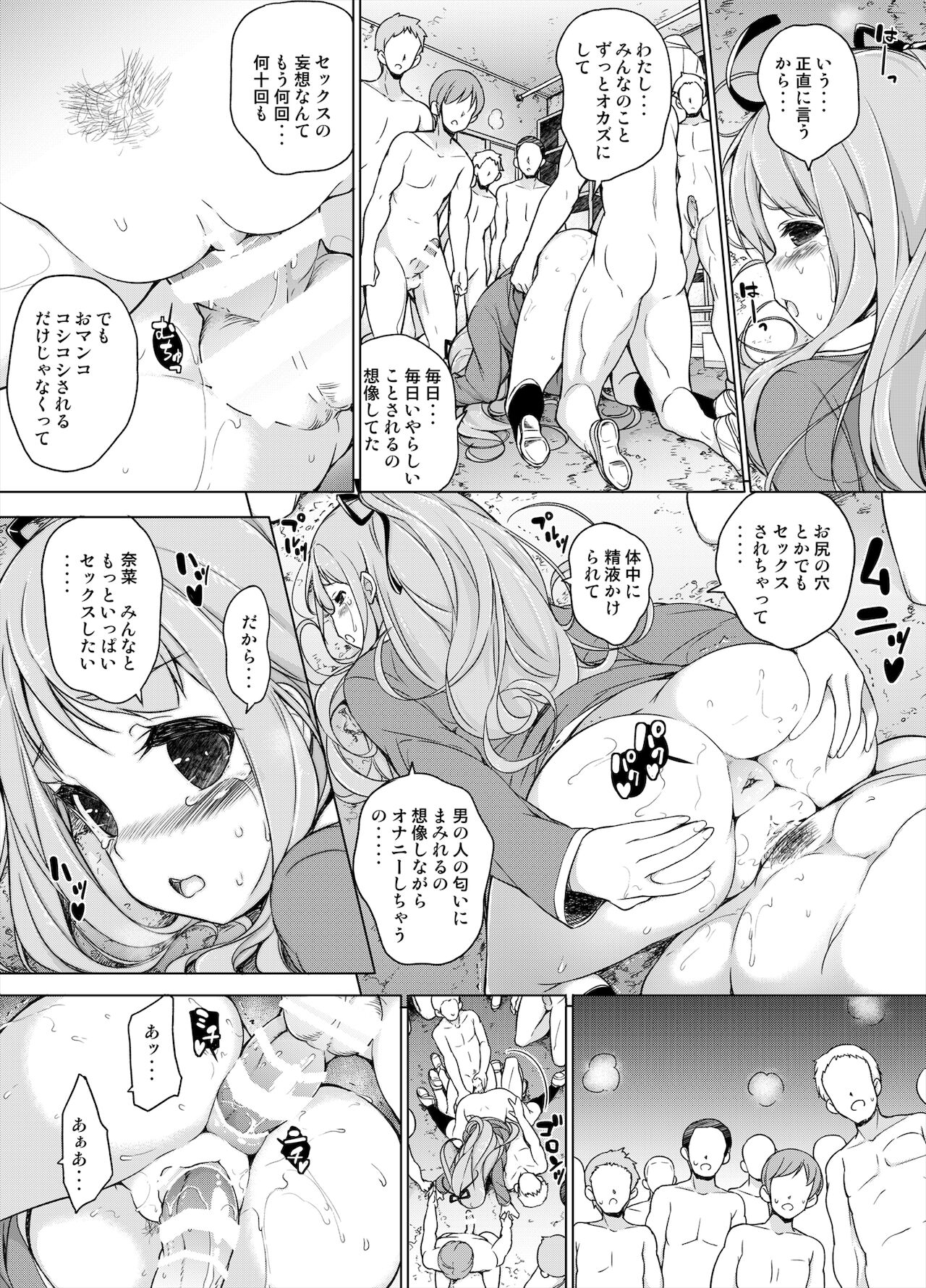 Ase Suki! Manager-san + Misumigiki! page 8 full