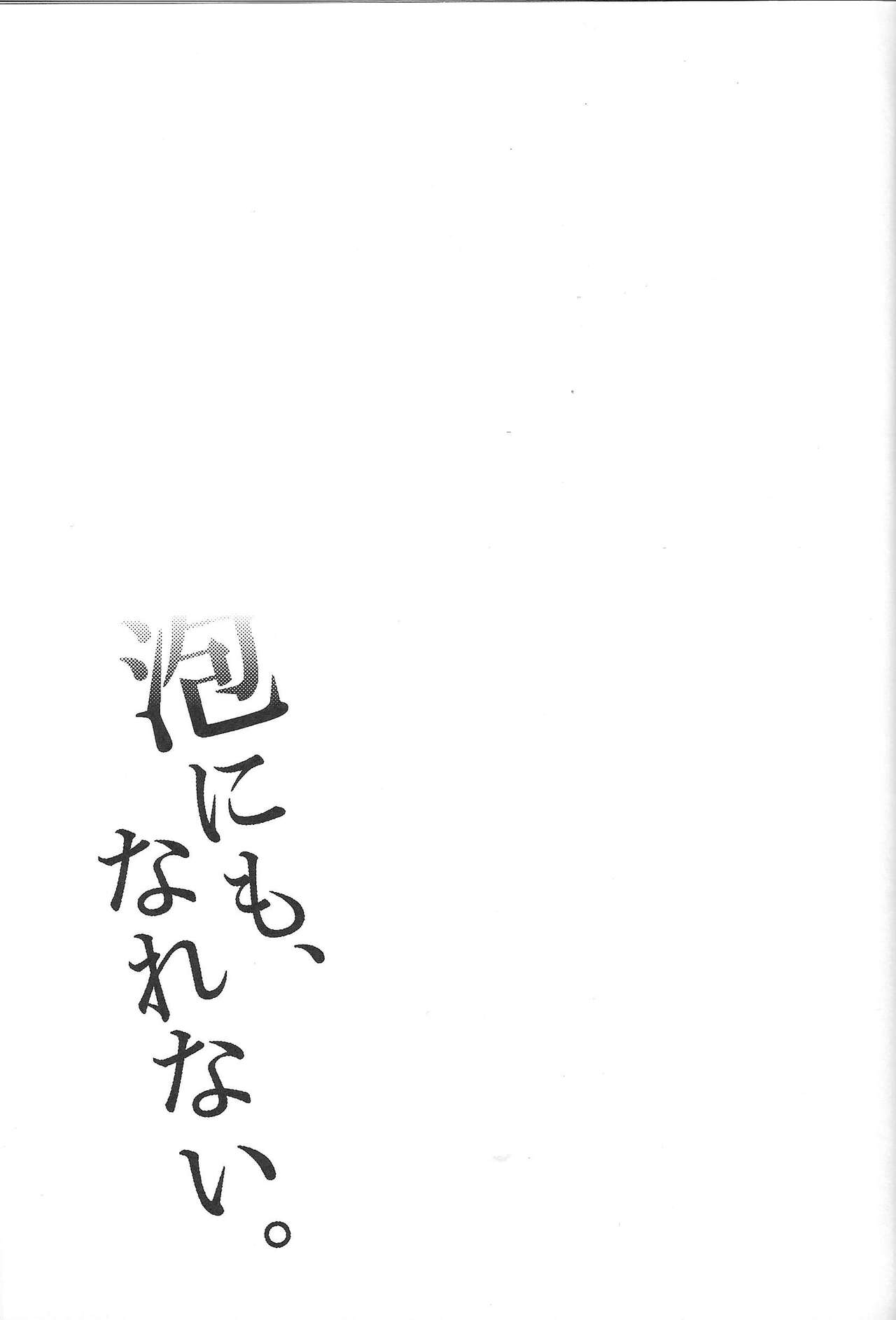 Awa ni mo, Narenai. page 2 full